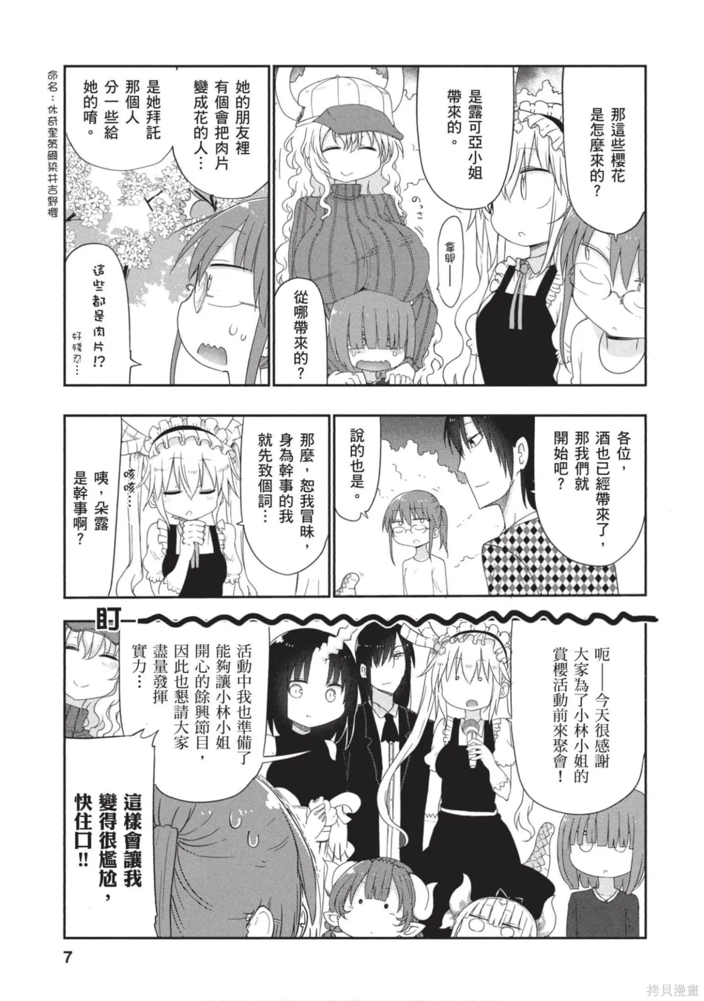 小林家的妹抖龍,第05卷,第6张