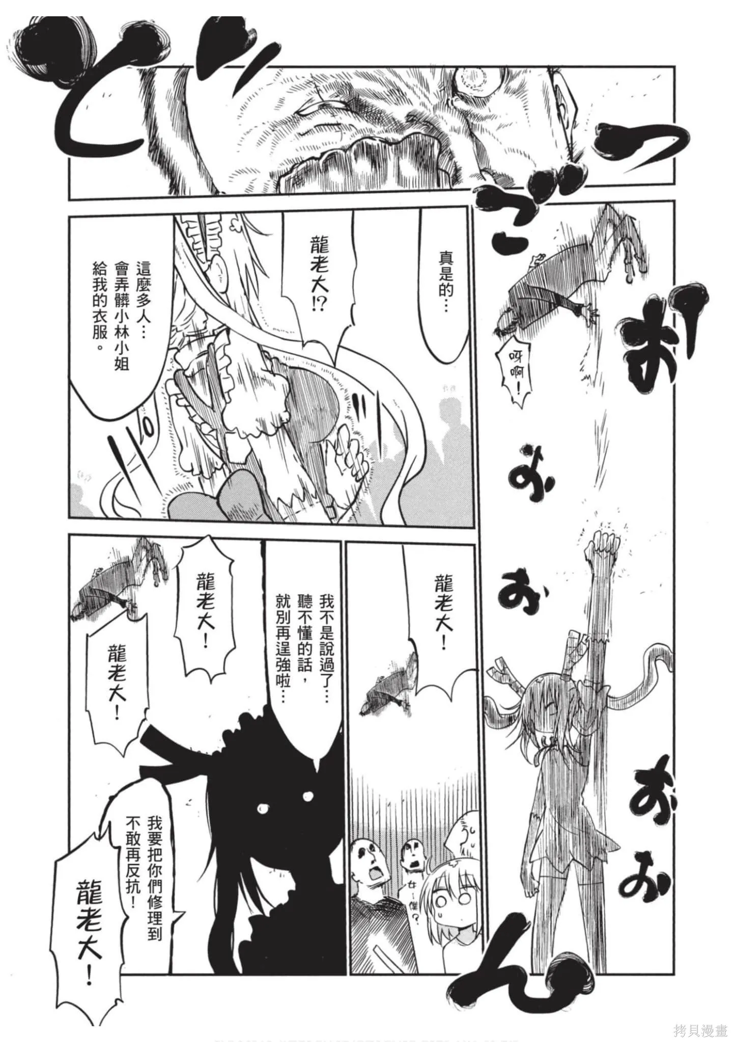 小林家的妹抖龍,第05卷,第60张