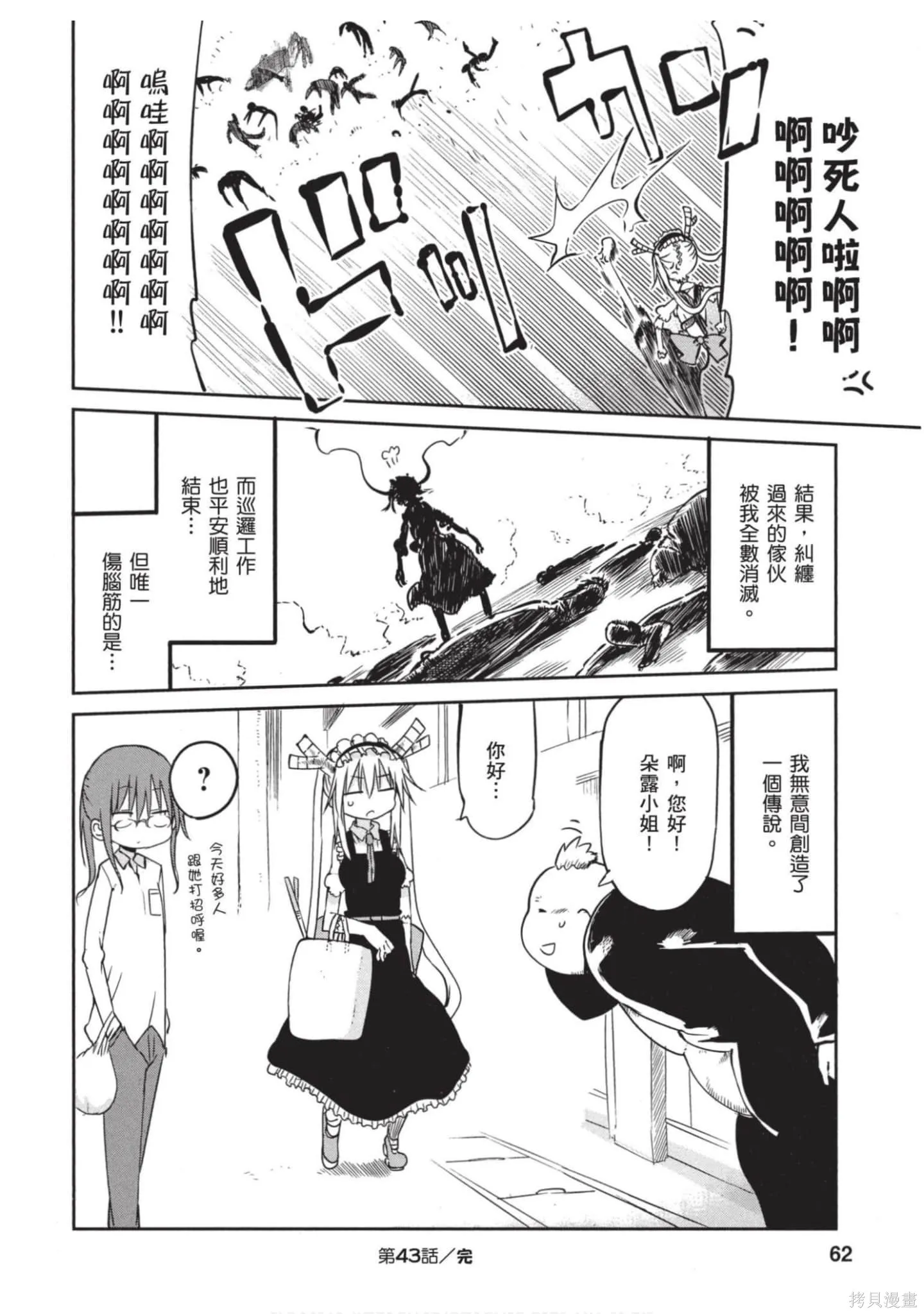 小林家的妹抖龍,第05卷,第61张