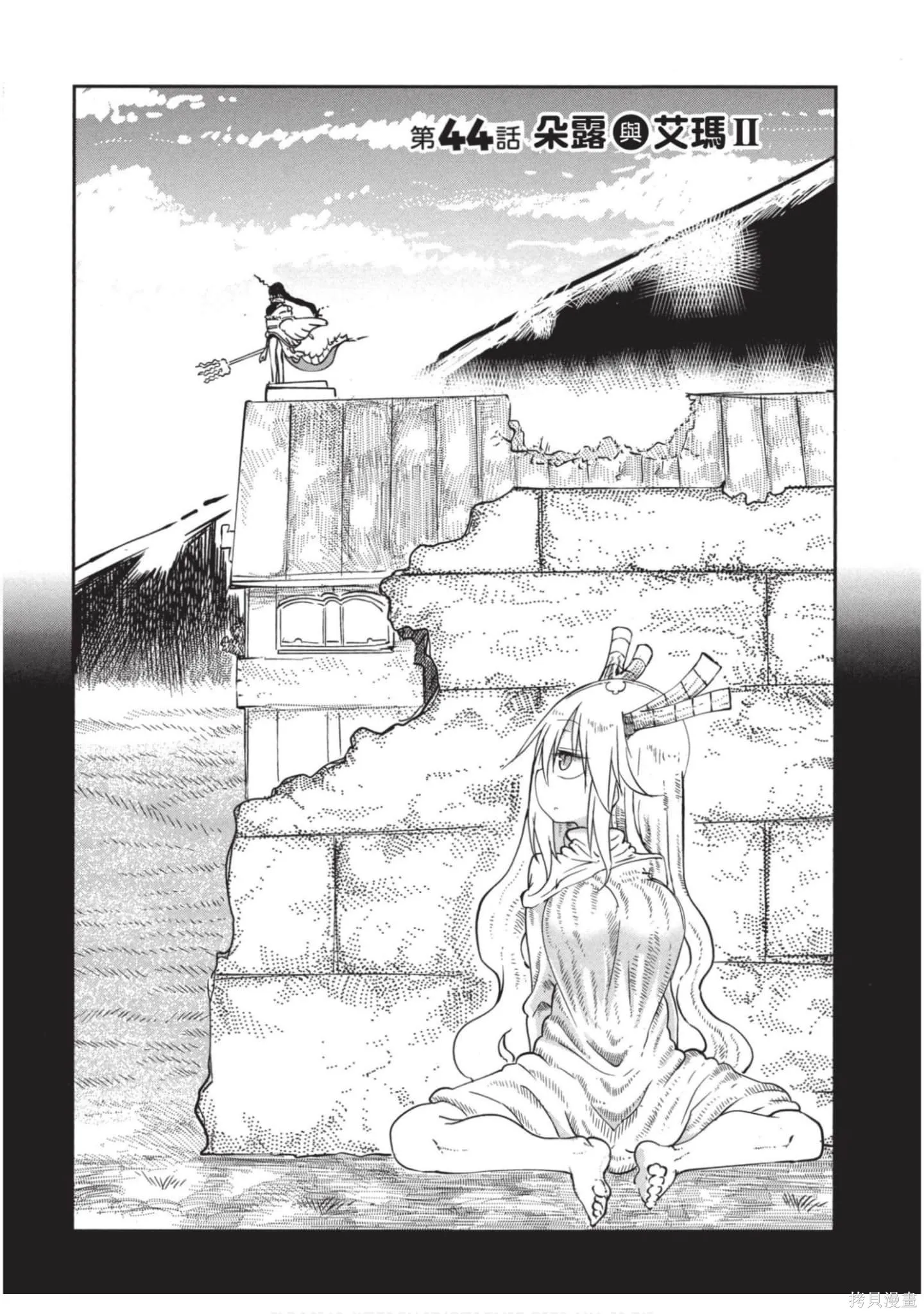 小林家的妹抖龍,第05卷,第63张