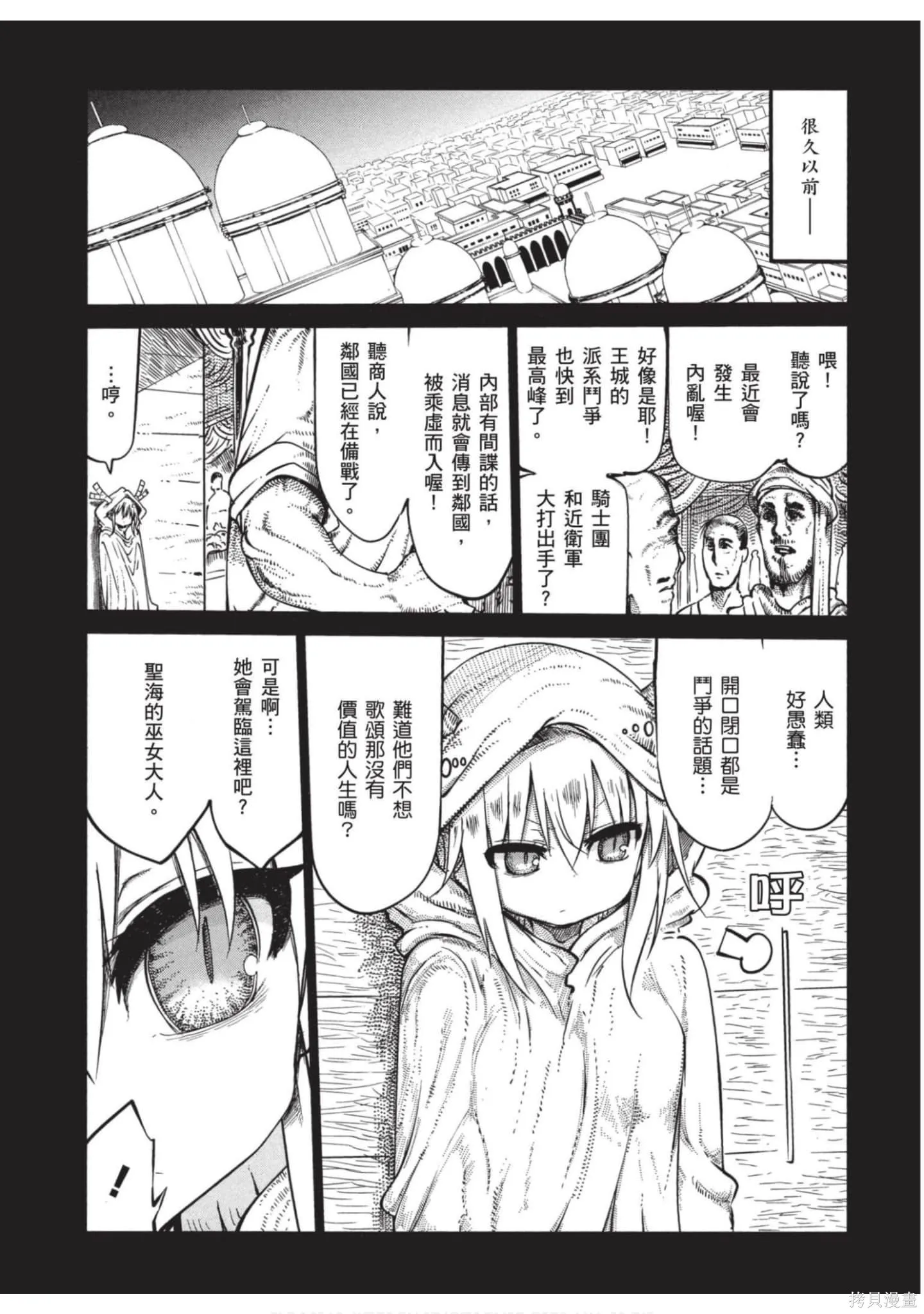 小林家的妹抖龍,第05卷,第64张