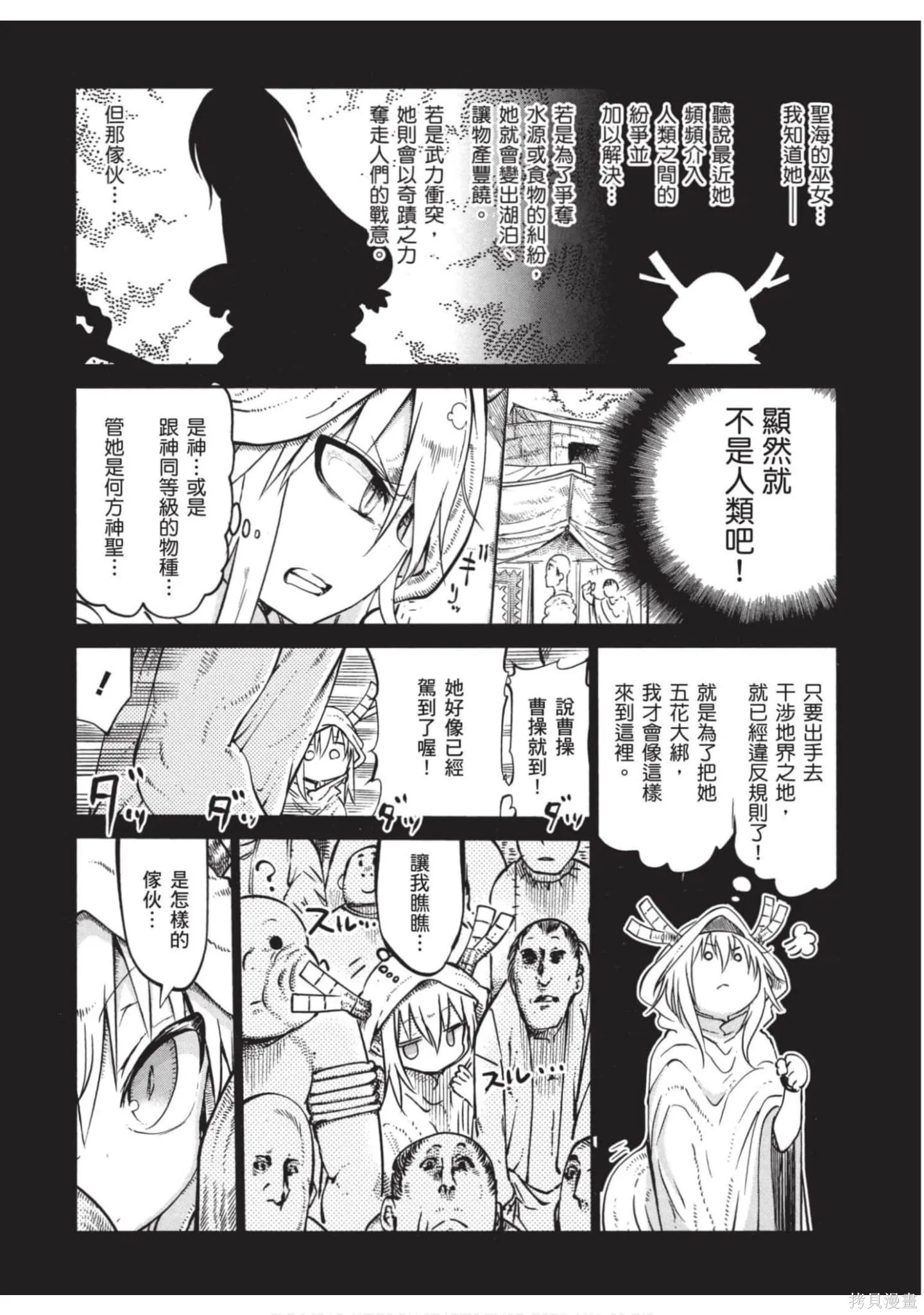 小林家的妹抖龍,第05卷,第65张