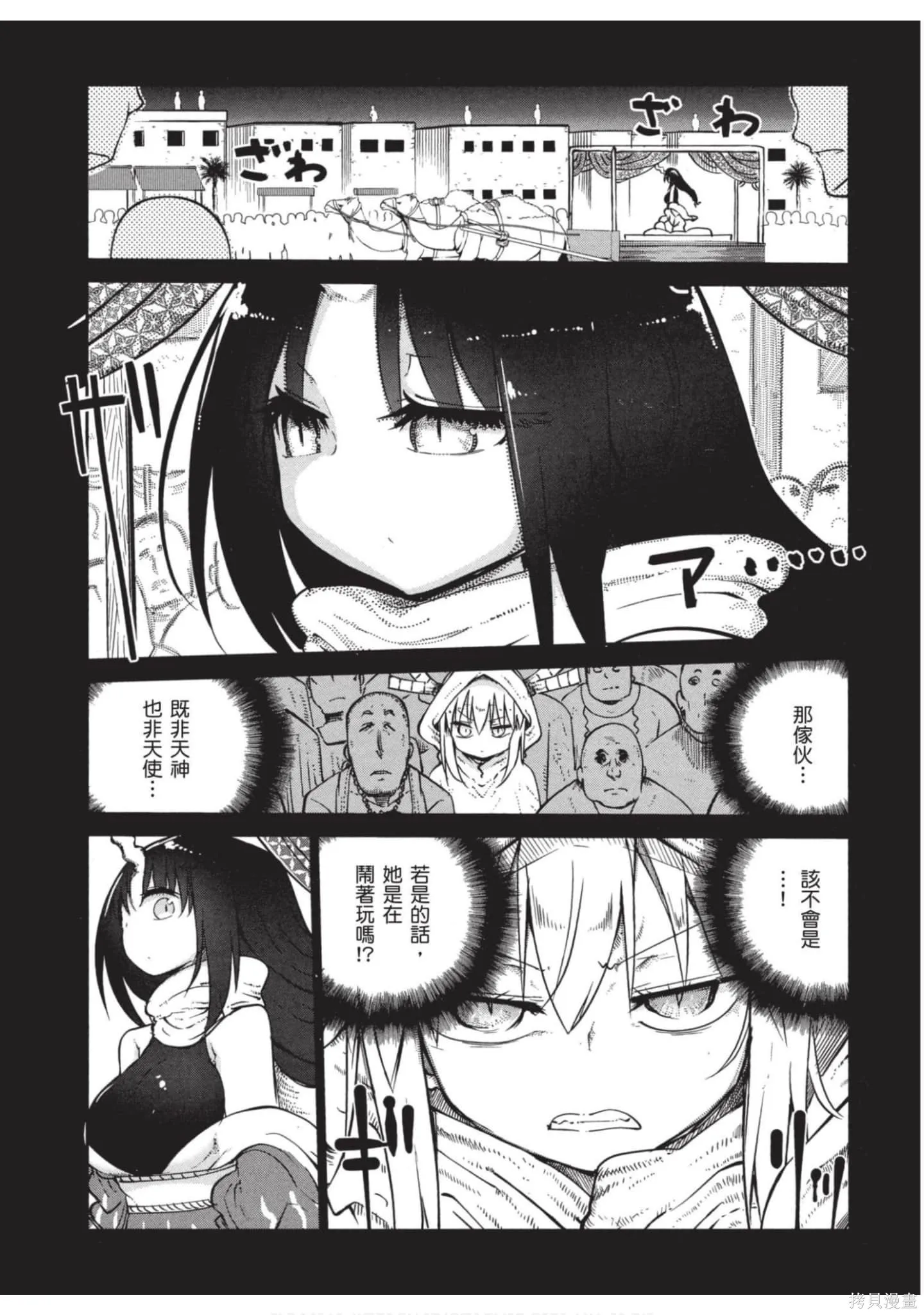 小林家的妹抖龍,第05卷,第66张