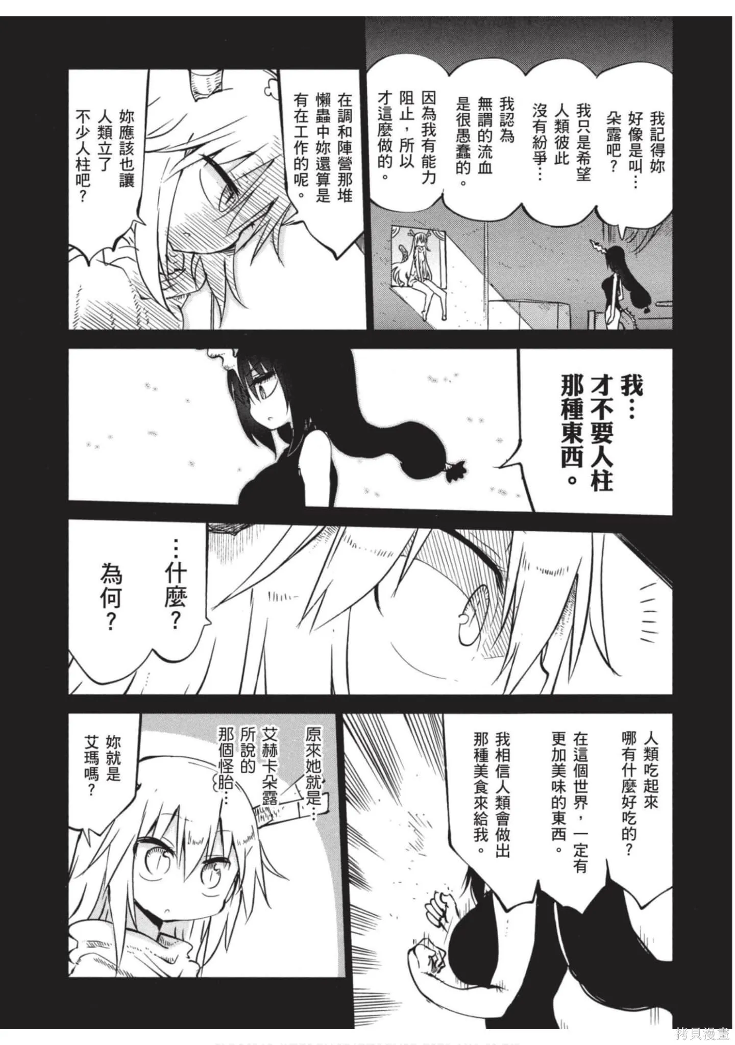 小林家的妹抖龍,第05卷,第68张