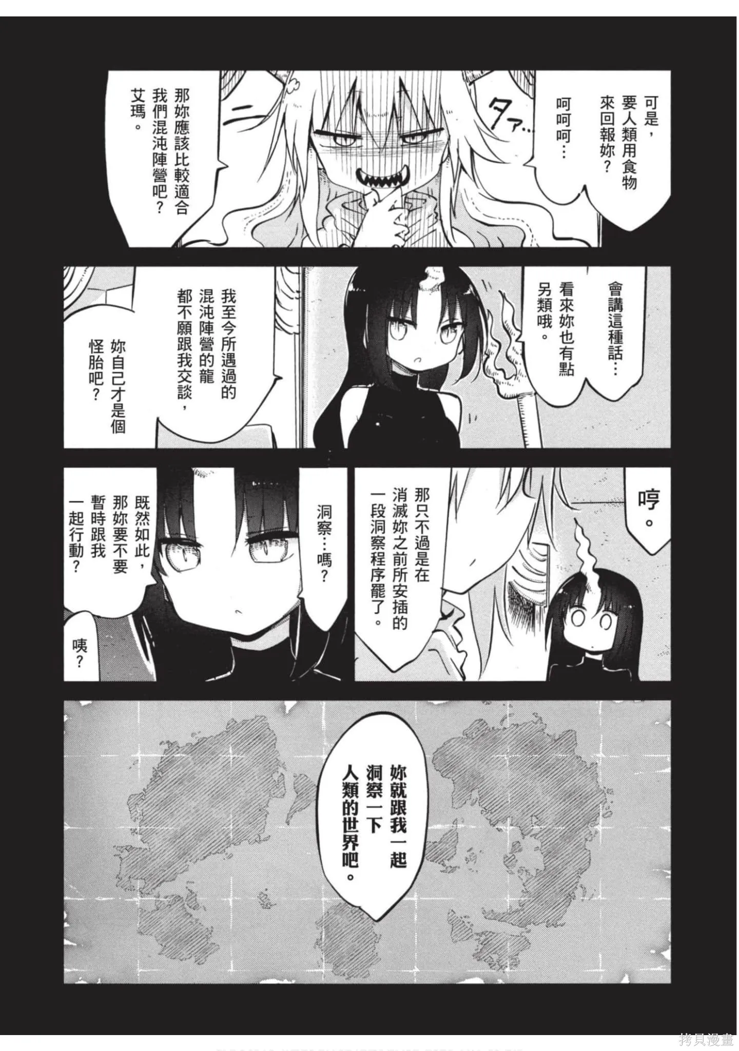 小林家的妹抖龍,第05卷,第69张