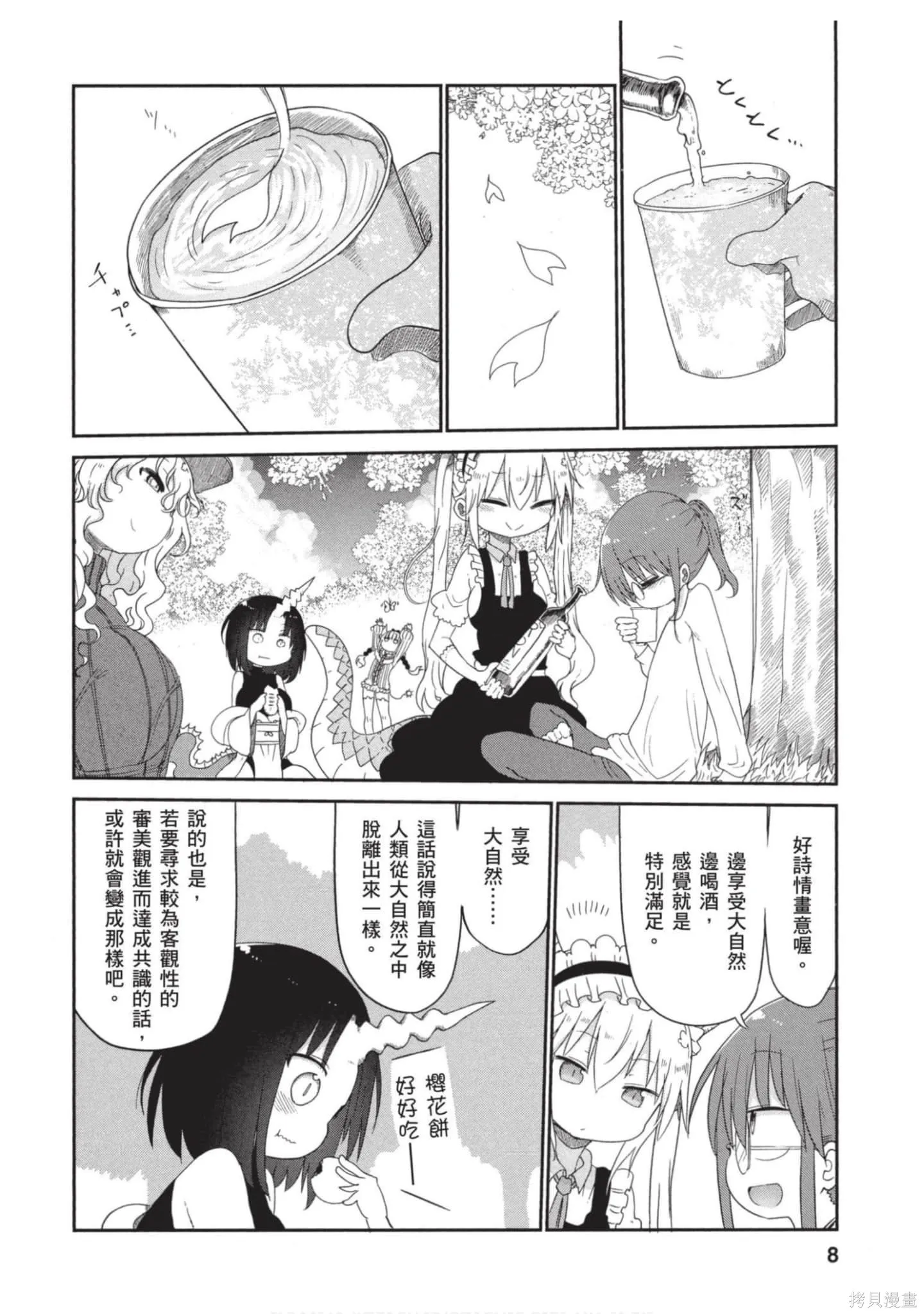 小林家的妹抖龍,第05卷,第7张