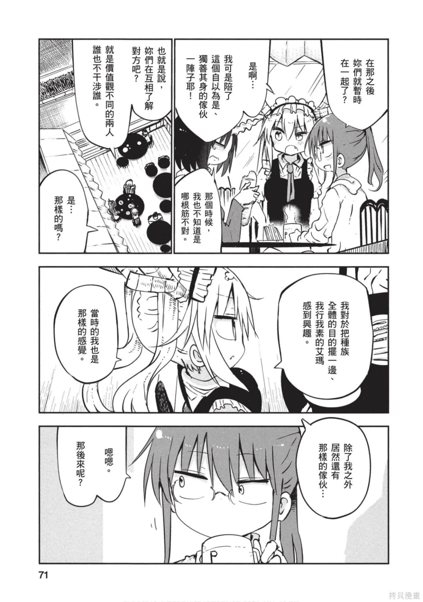 小林家的妹抖龍,第05卷,第70张