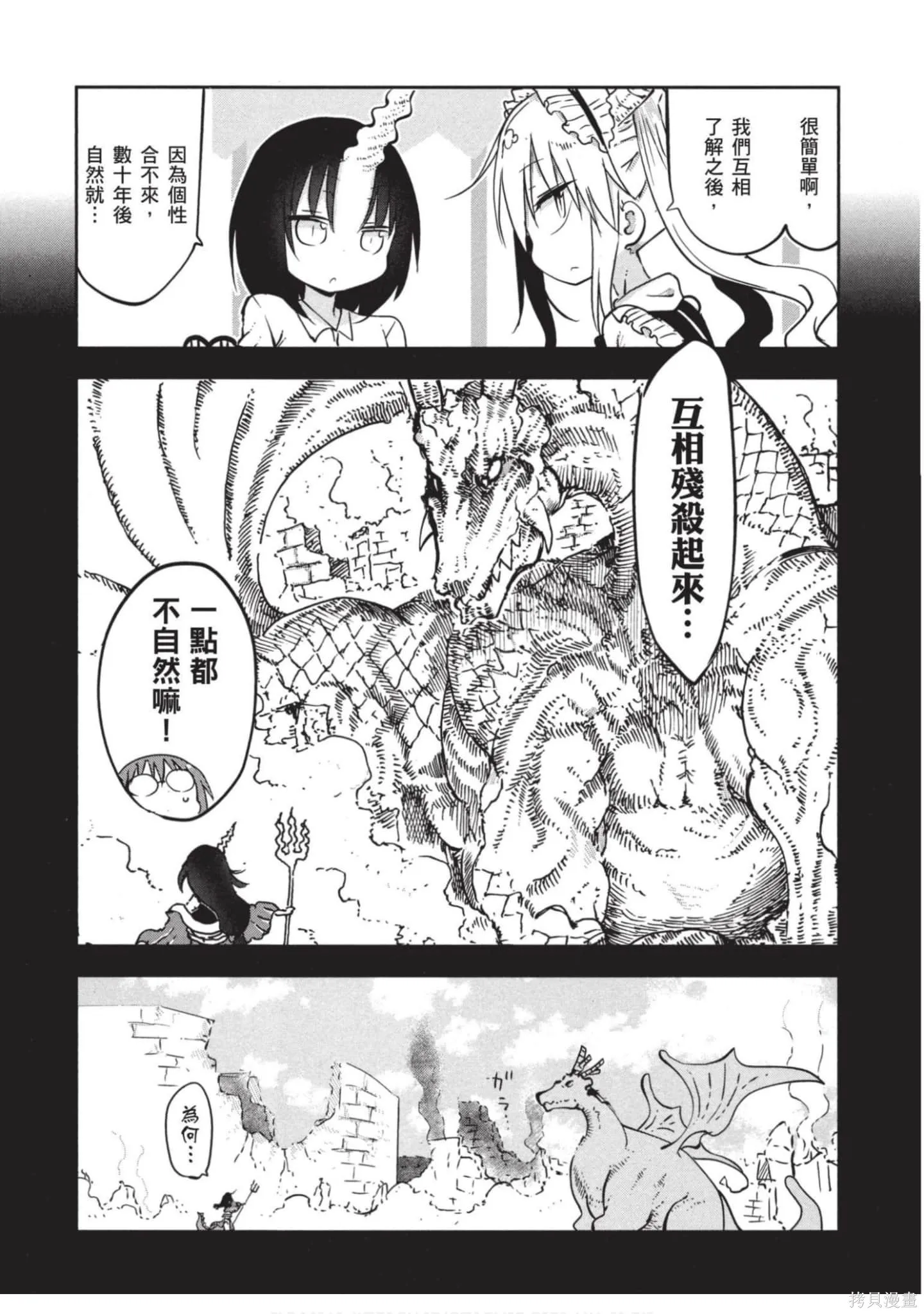 小林家的妹抖龍,第05卷,第71张