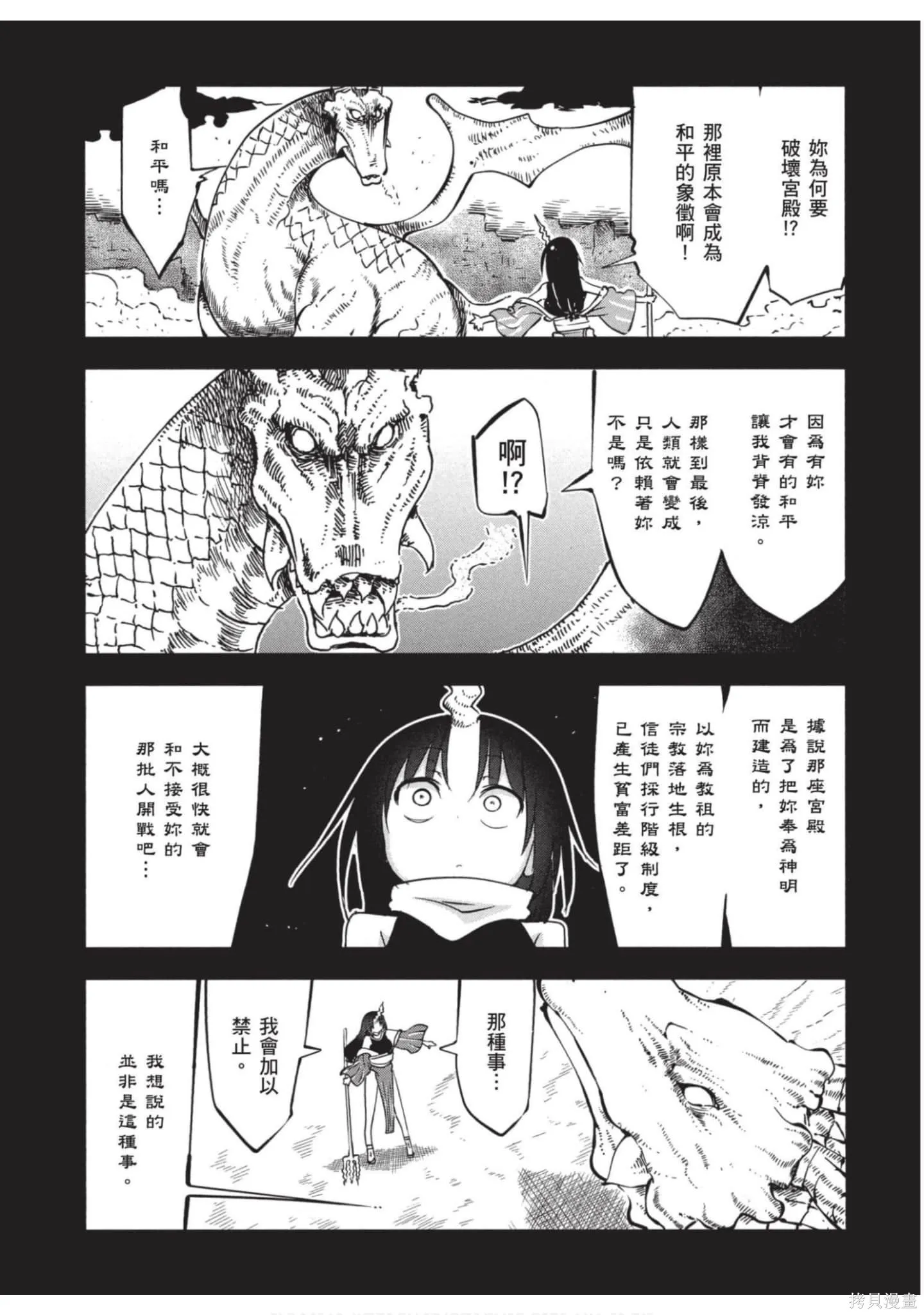 小林家的妹抖龍,第05卷,第72张