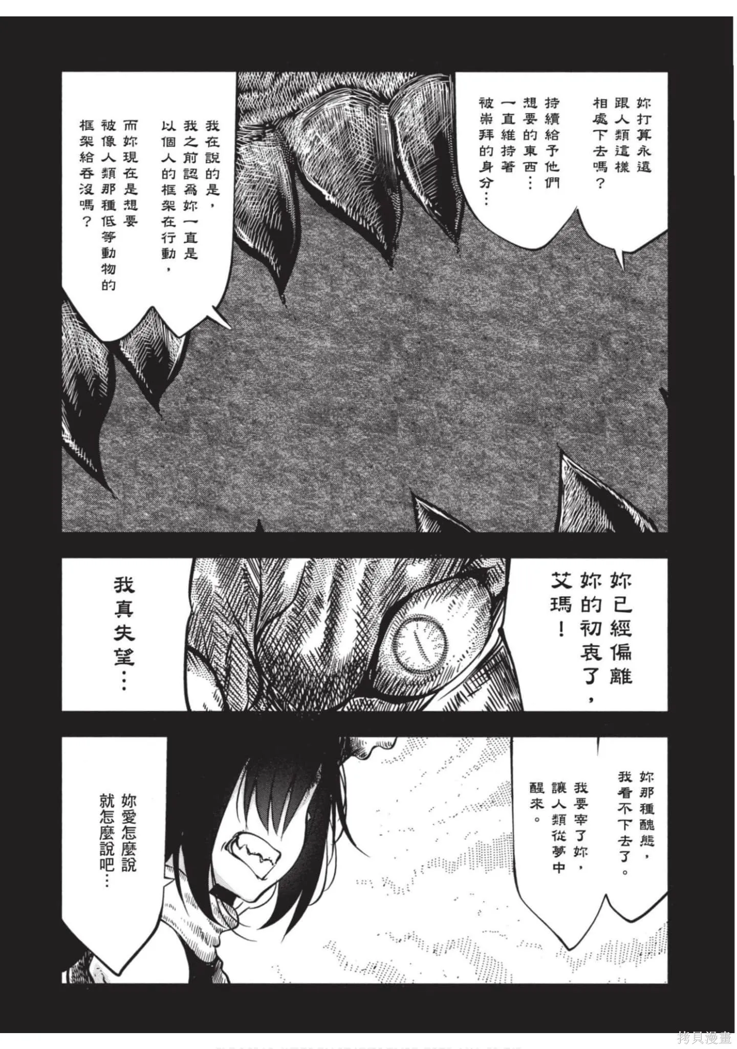 小林家的妹抖龍,第05卷,第73张