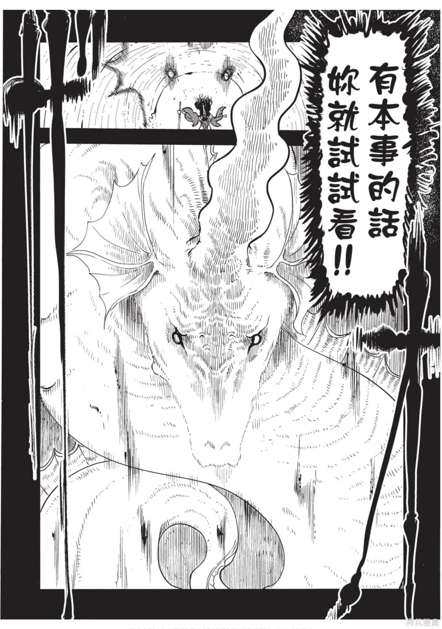 小林家的妹抖龍,第05卷,第74张