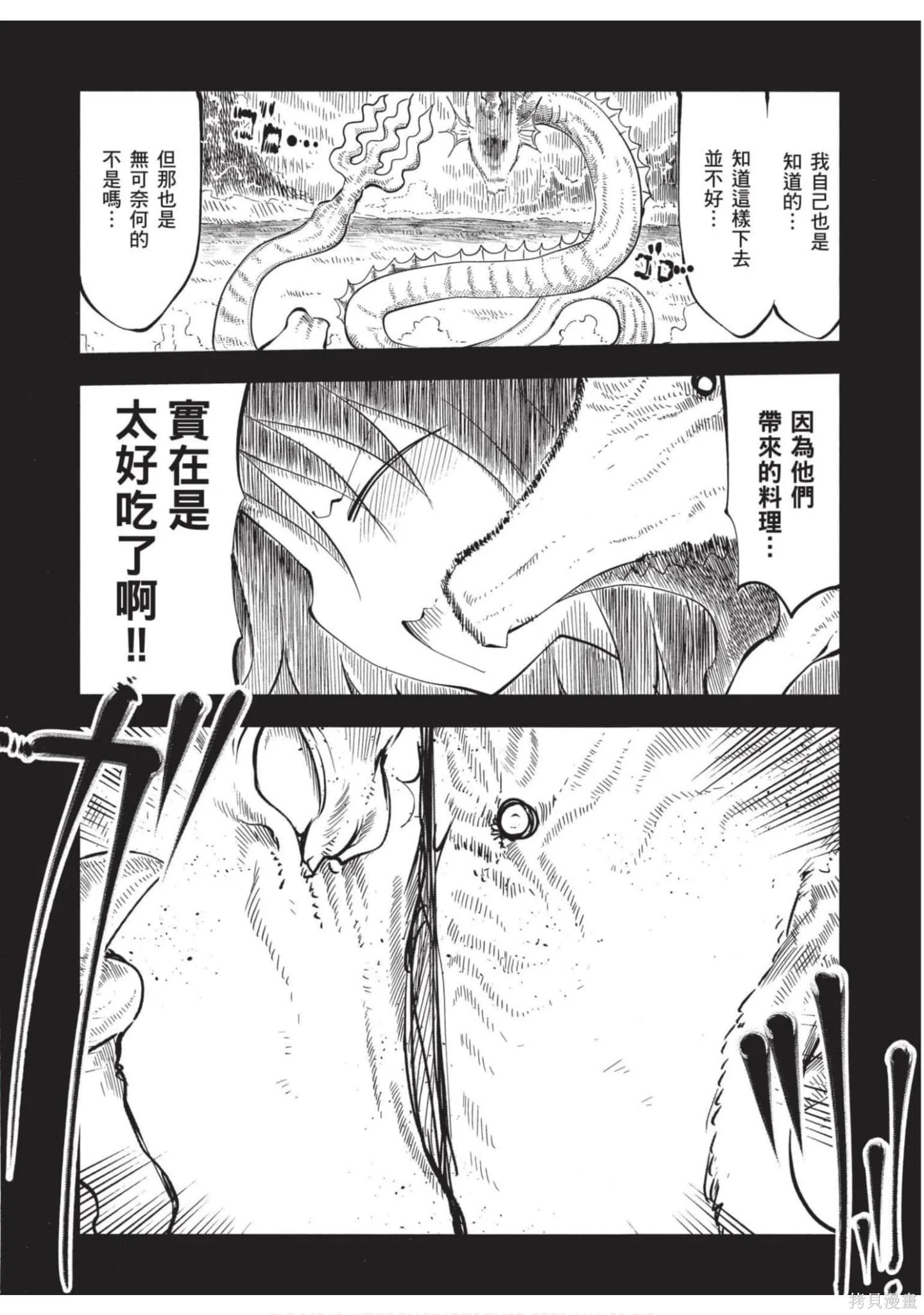 小林家的妹抖龍,第05卷,第75张
