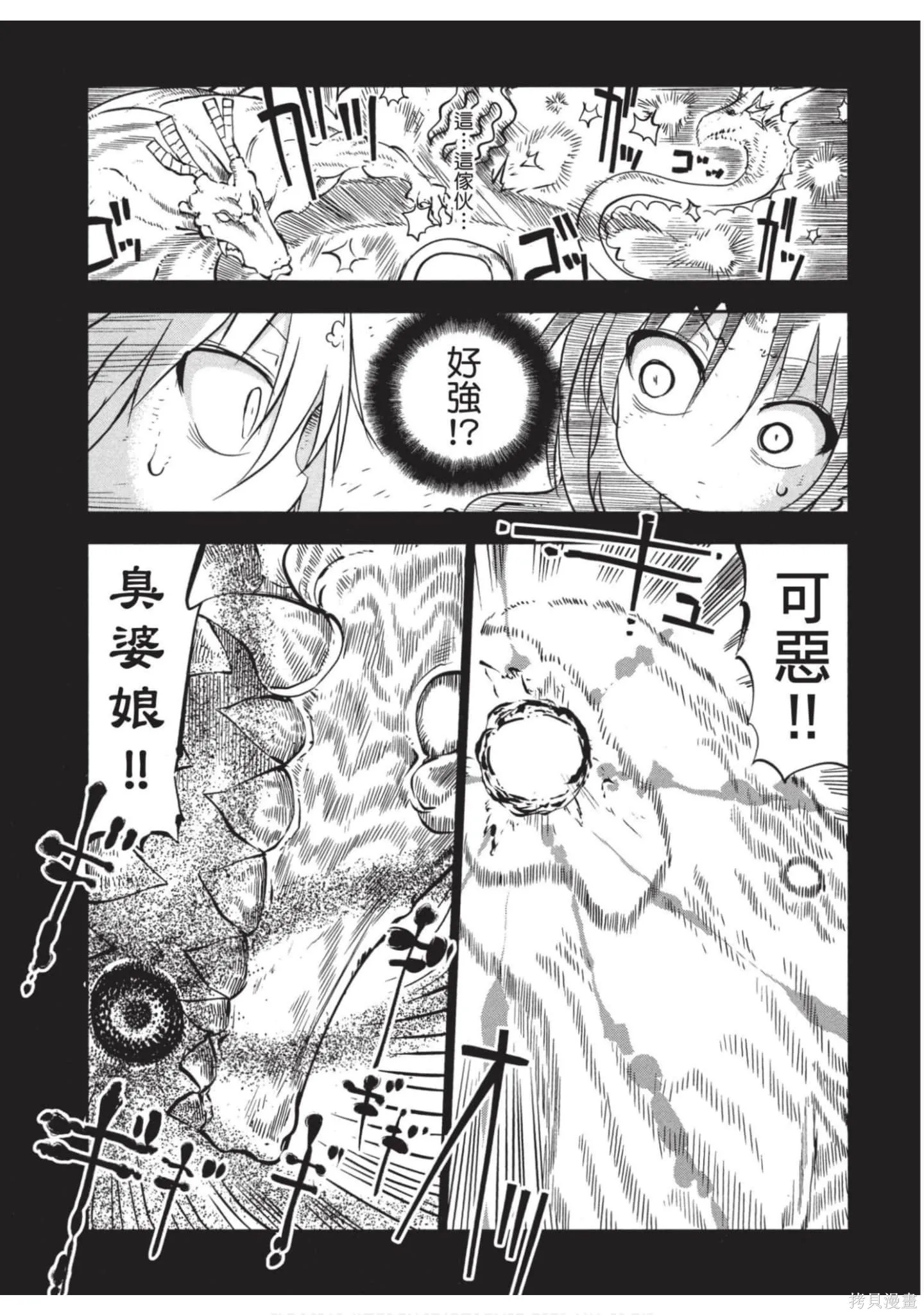 小林家的妹抖龍,第05卷,第76张