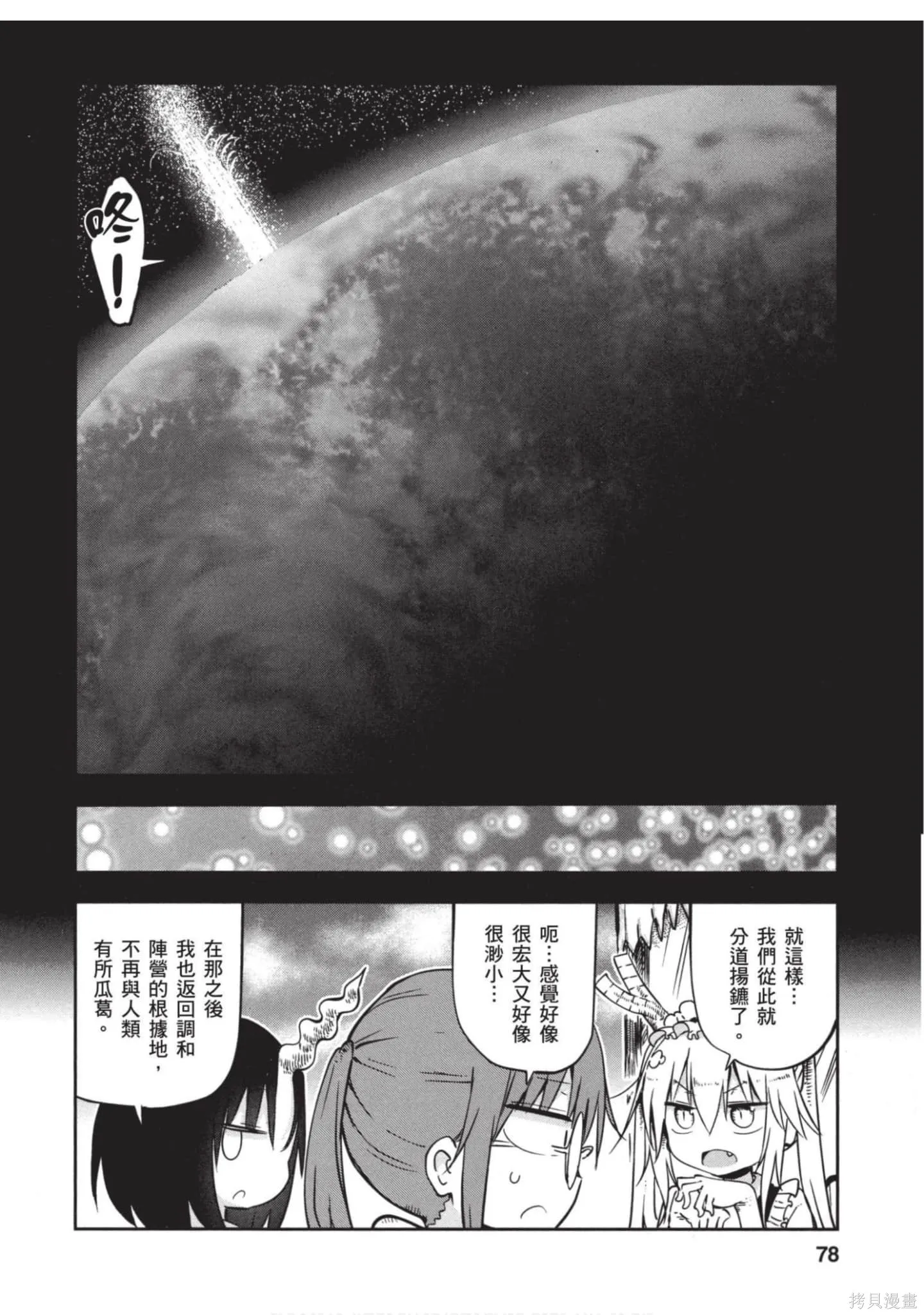 小林家的妹抖龍,第05卷,第77张
