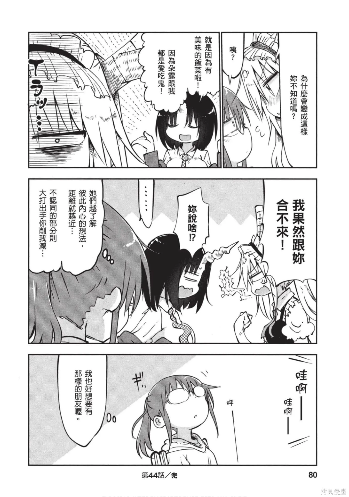 小林家的妹抖龍,第05卷,第79张