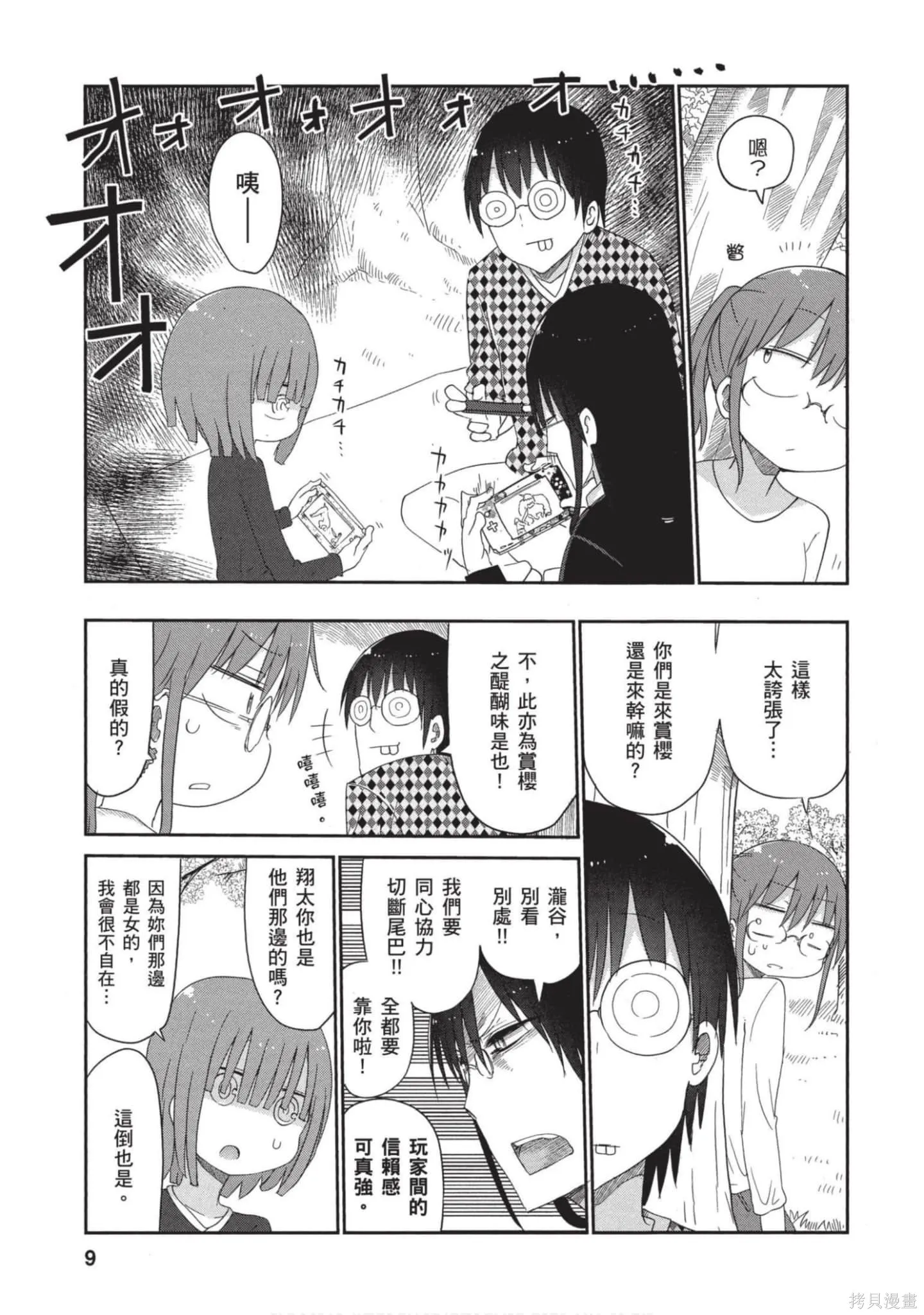 小林家的妹抖龍,第05卷,第8张