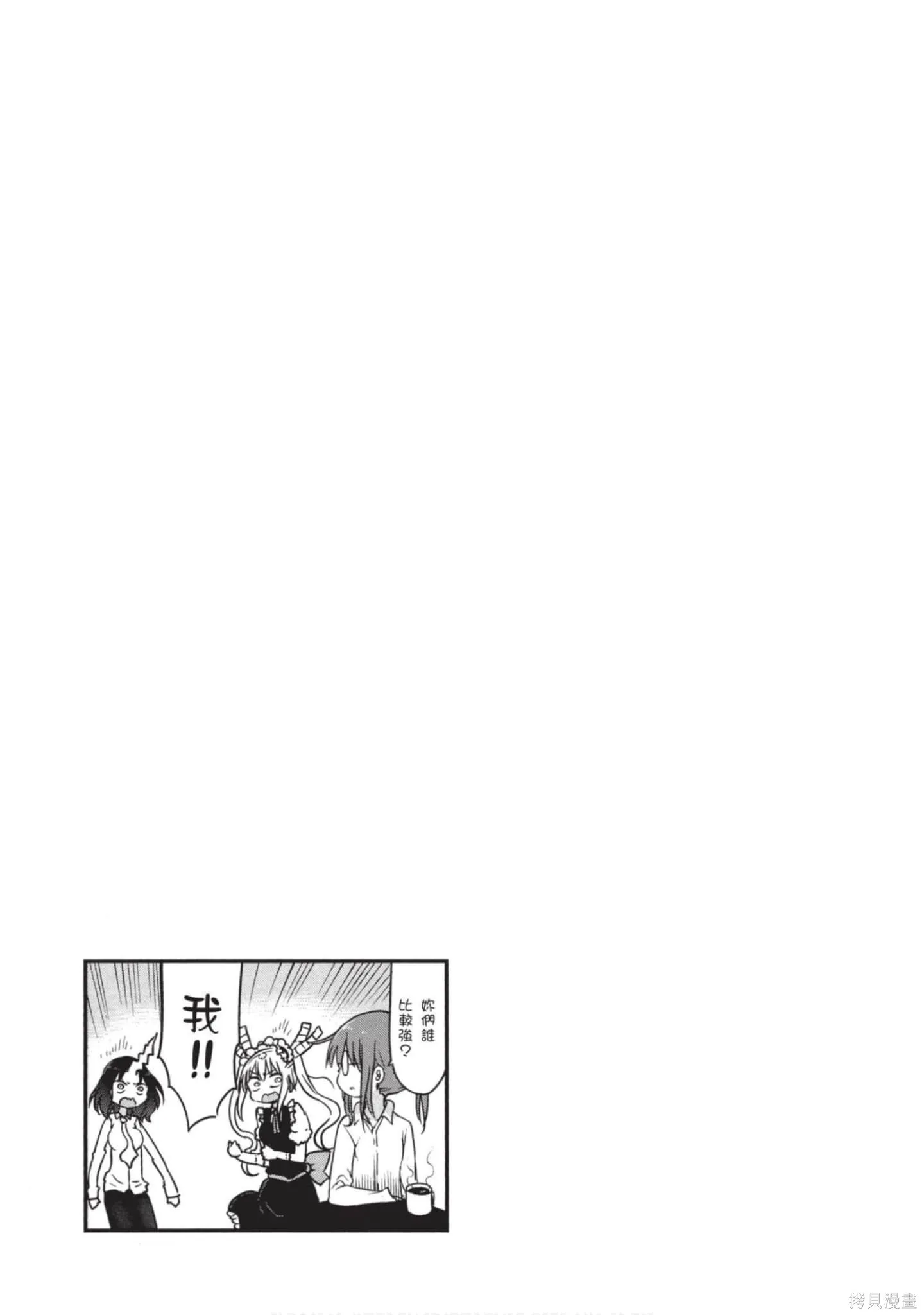 小林家的妹抖龍,第05卷,第80张