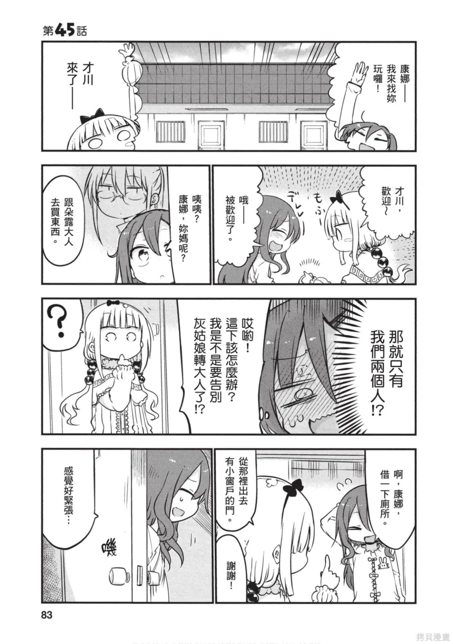 小林家的妹抖龍,第05卷,第82张