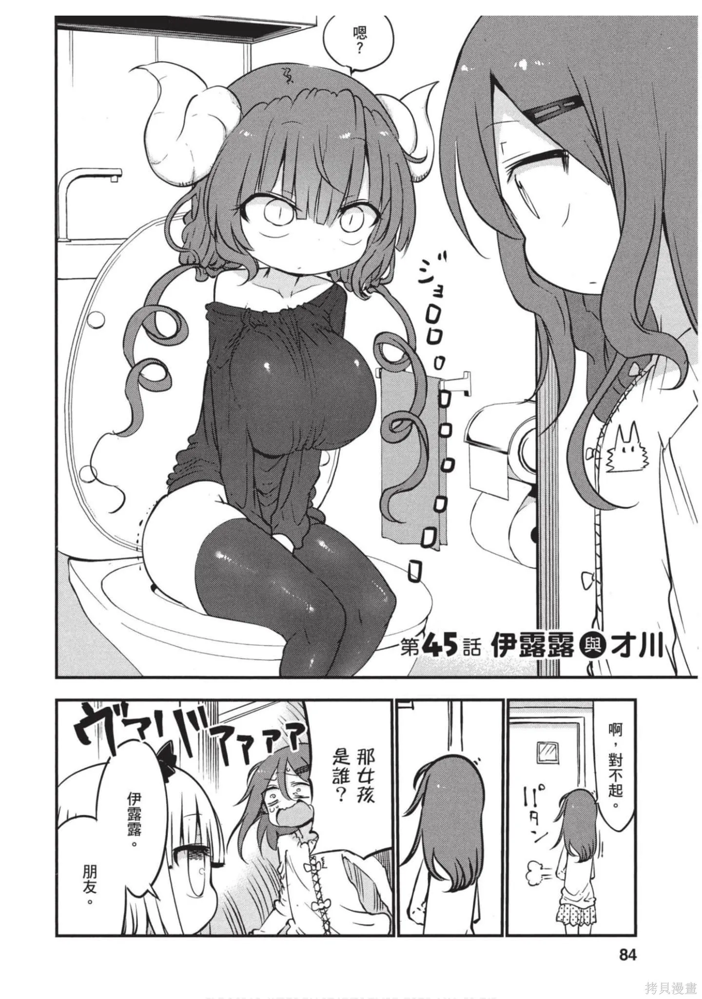 小林家的妹抖龍,第05卷,第83张