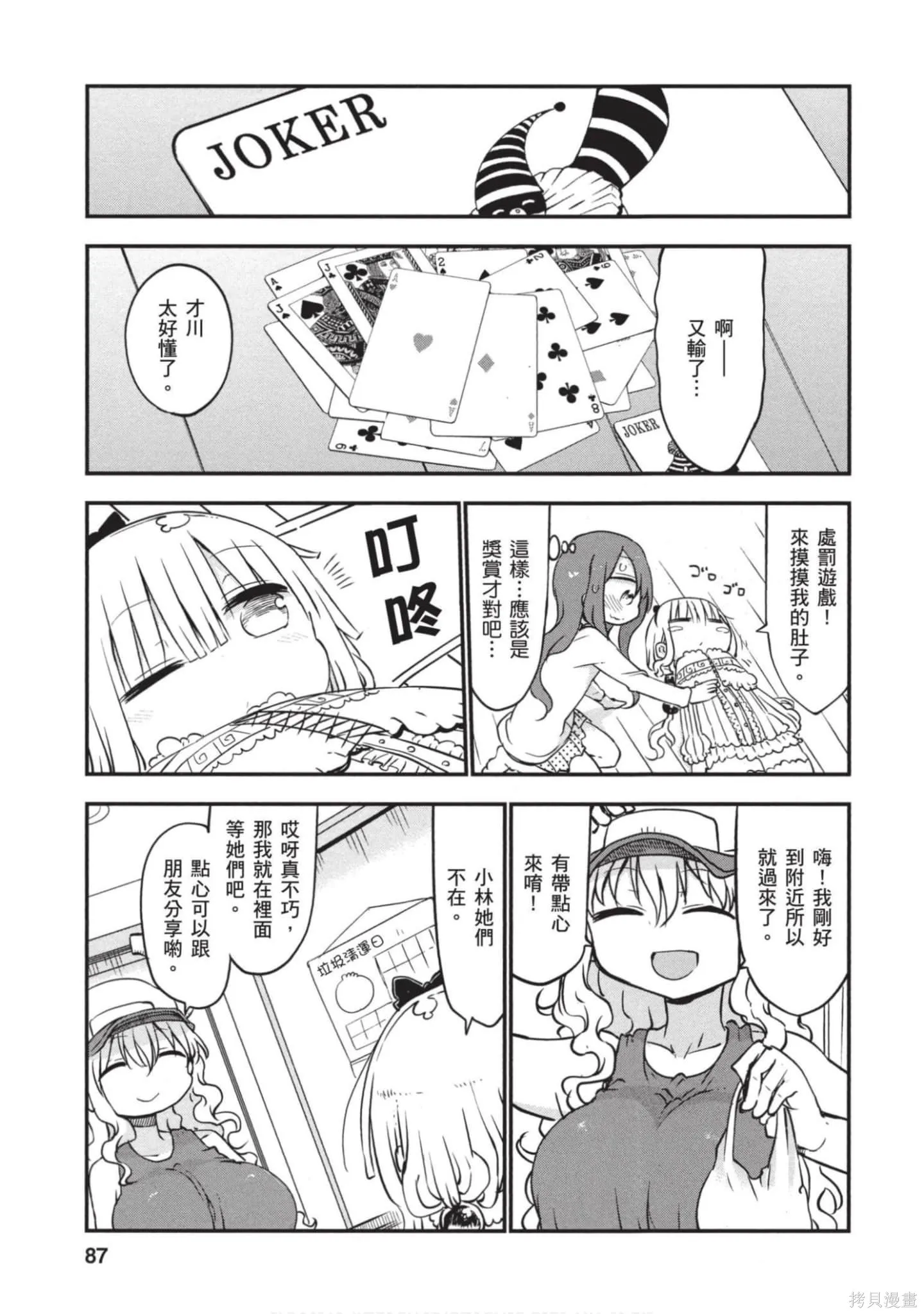 小林家的妹抖龍,第05卷,第86张