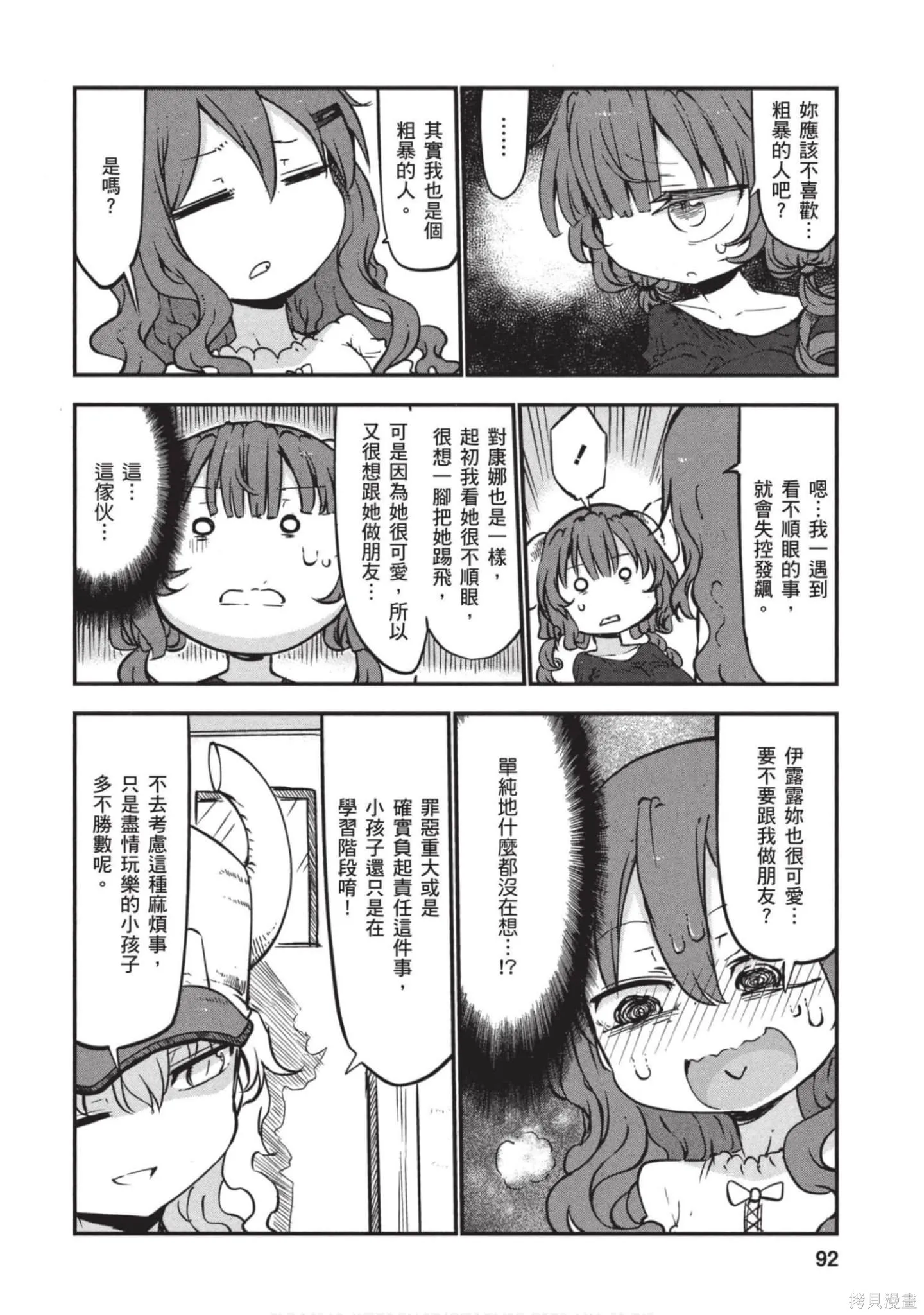 小林家的妹抖龍,第05卷,第91张
