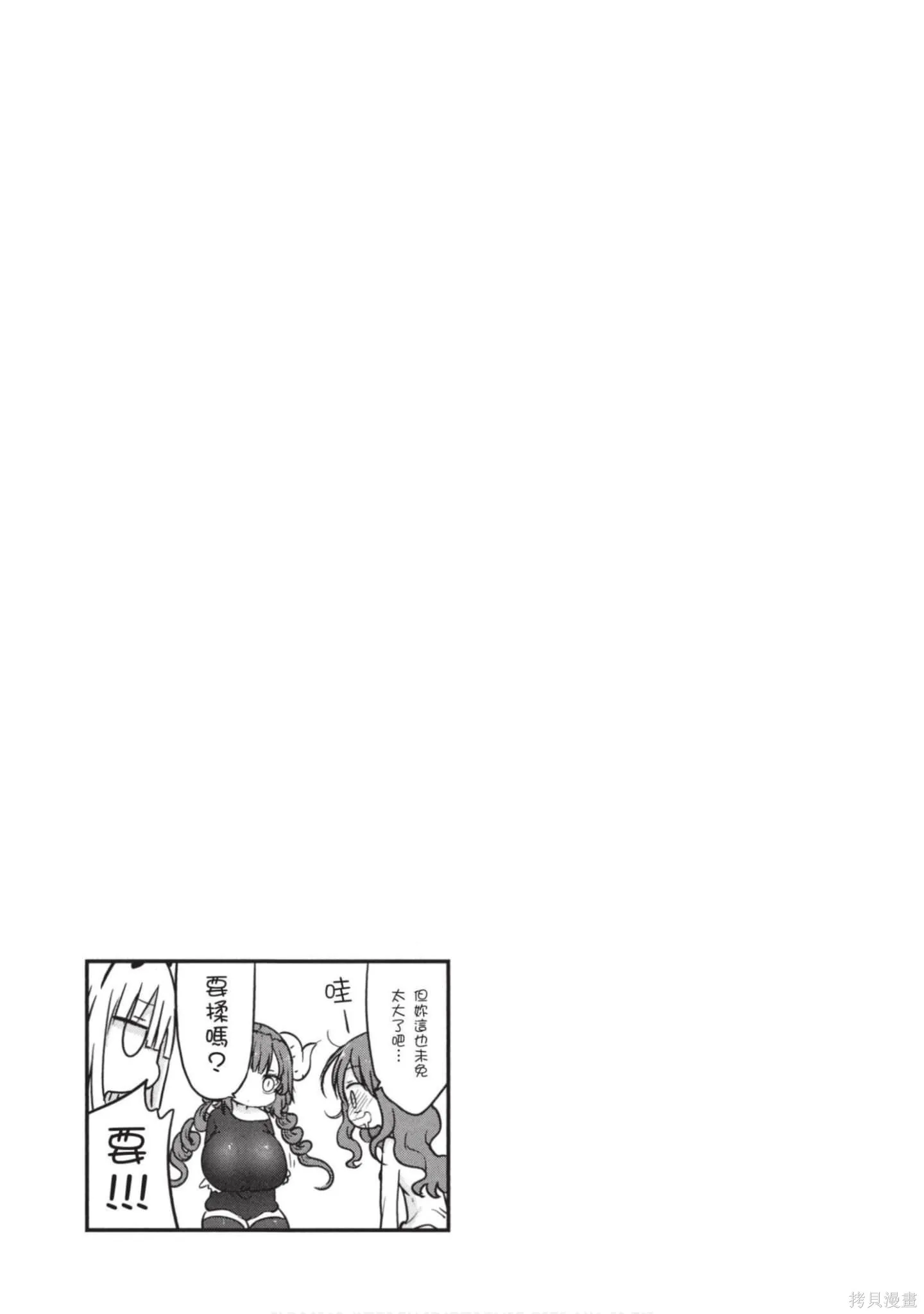 小林家的妹抖龍,第05卷,第94张