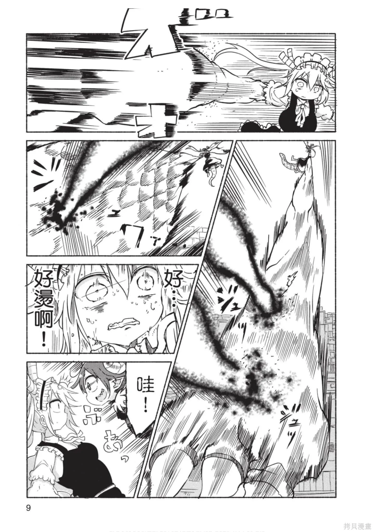 小林家的妹抖龍,第04卷,第10张
