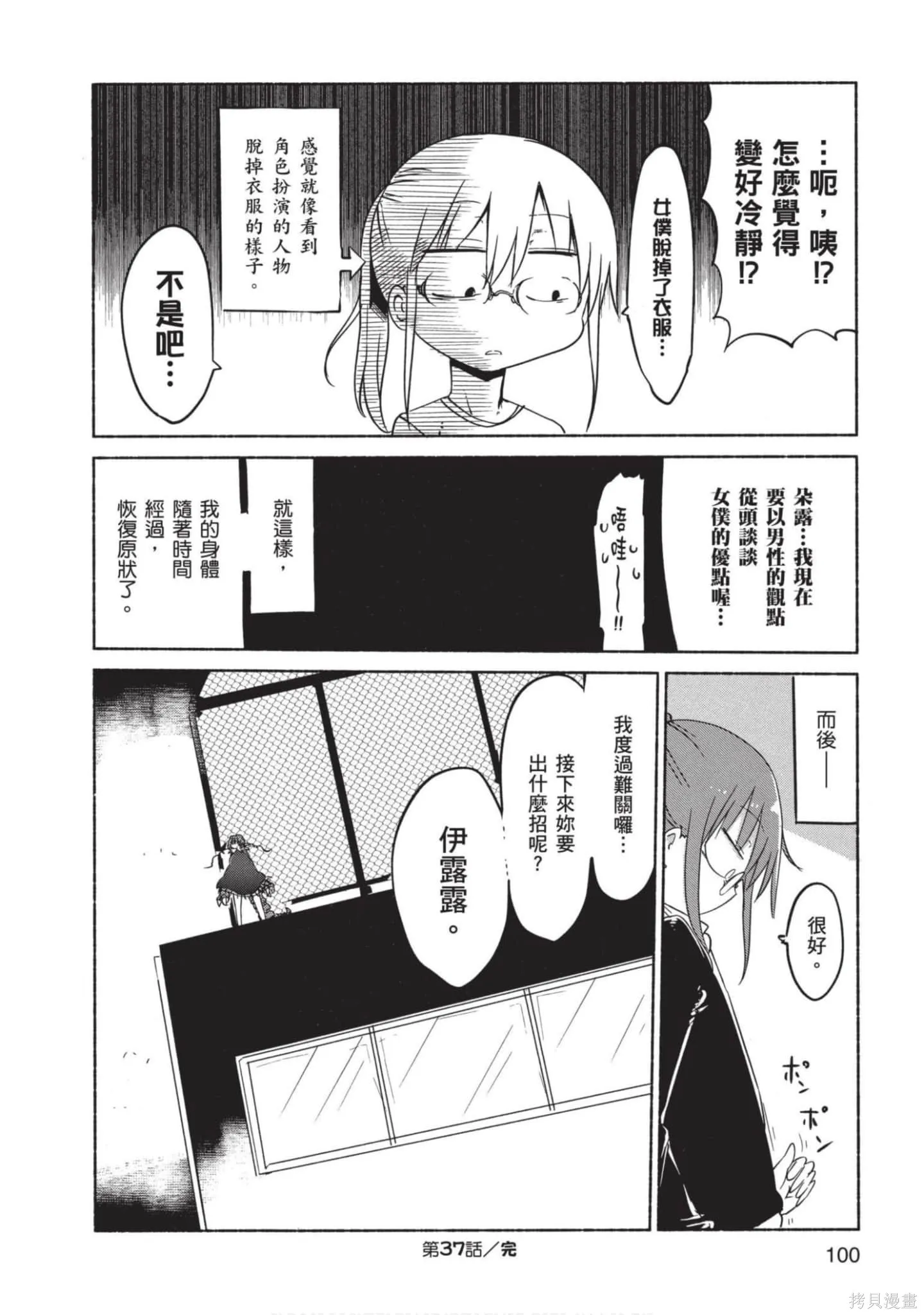 小林家的妹抖龍,第04卷,第101张