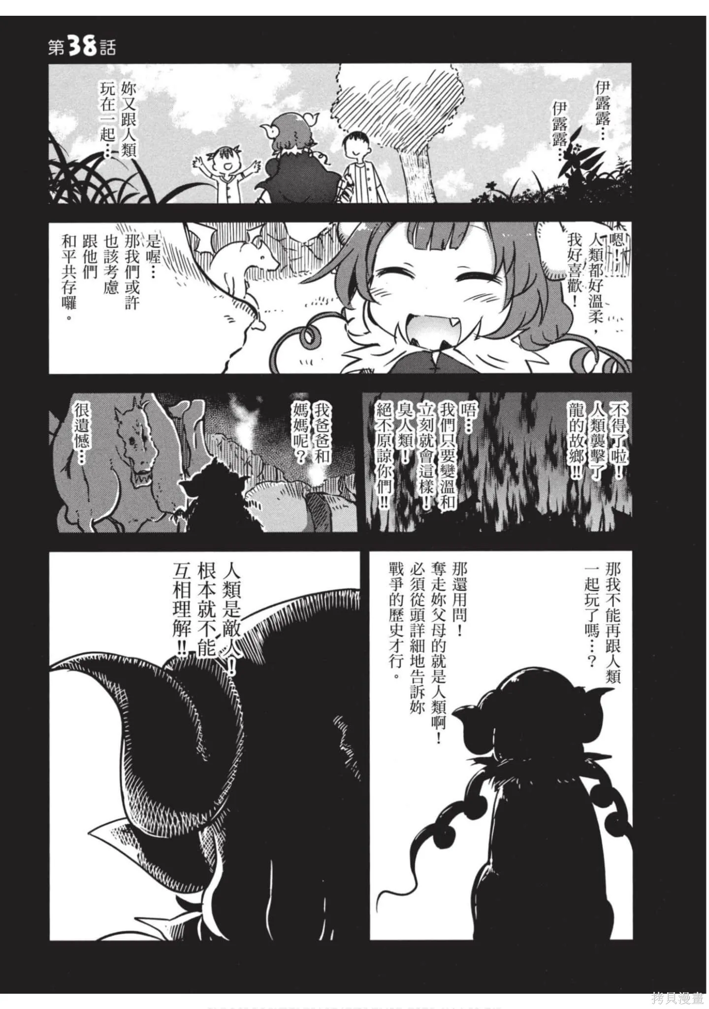 小林家的妹抖龍,第04卷,第102张