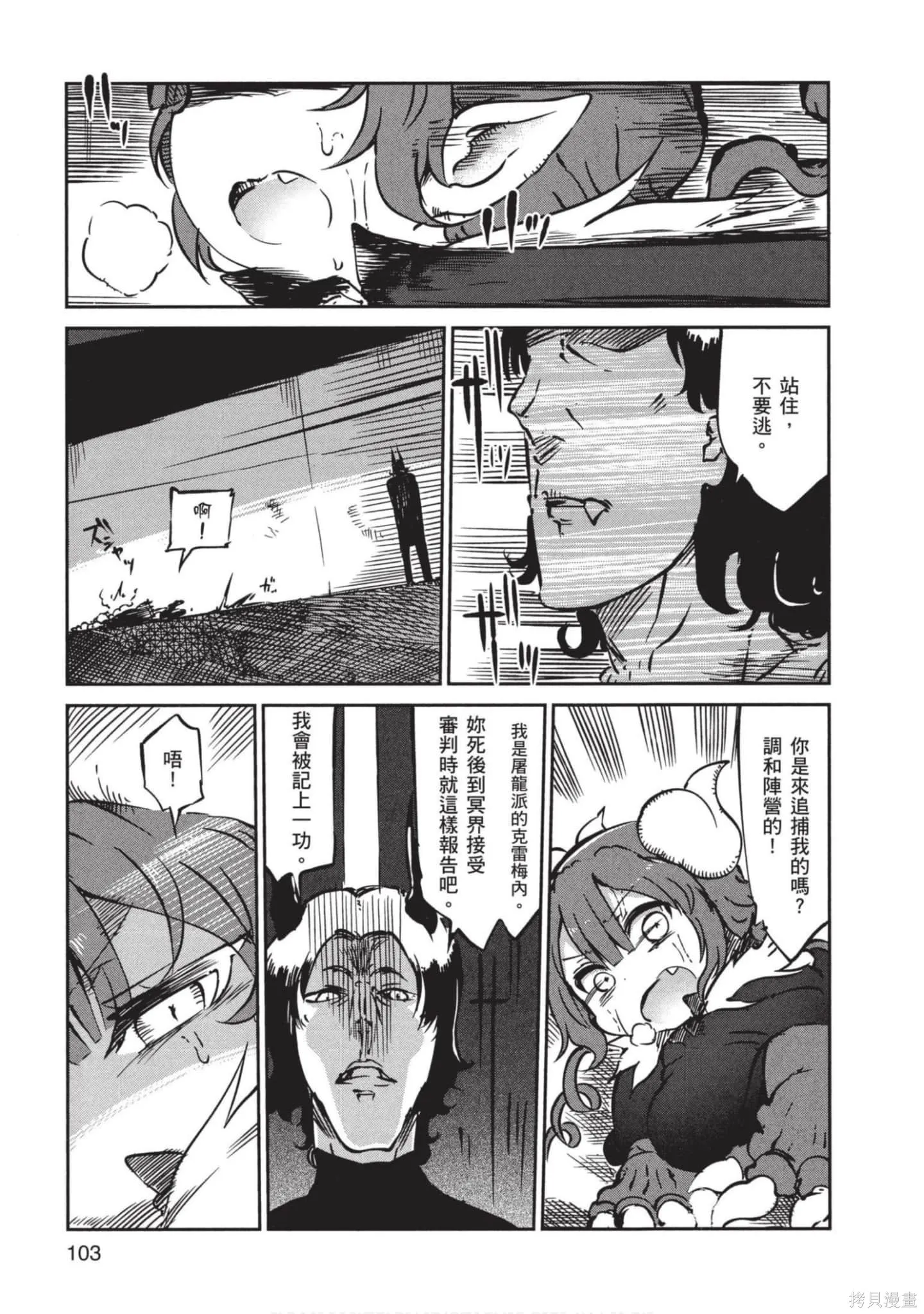 小林家的妹抖龍,第04卷,第104张