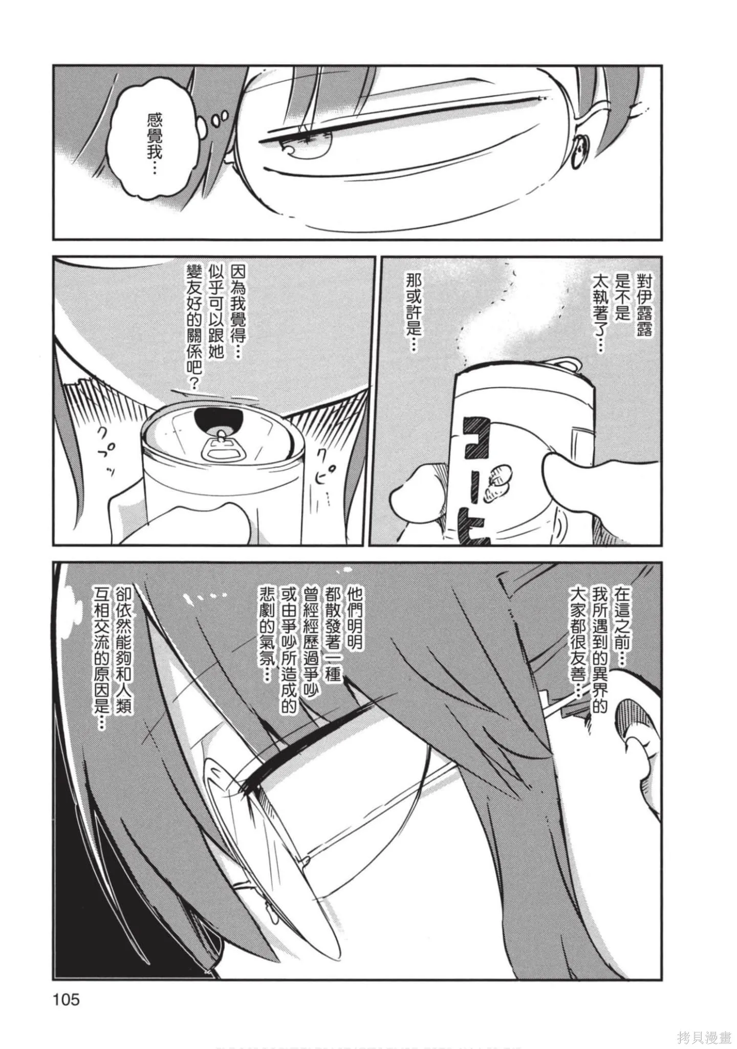 小林家的妹抖龍,第04卷,第106张