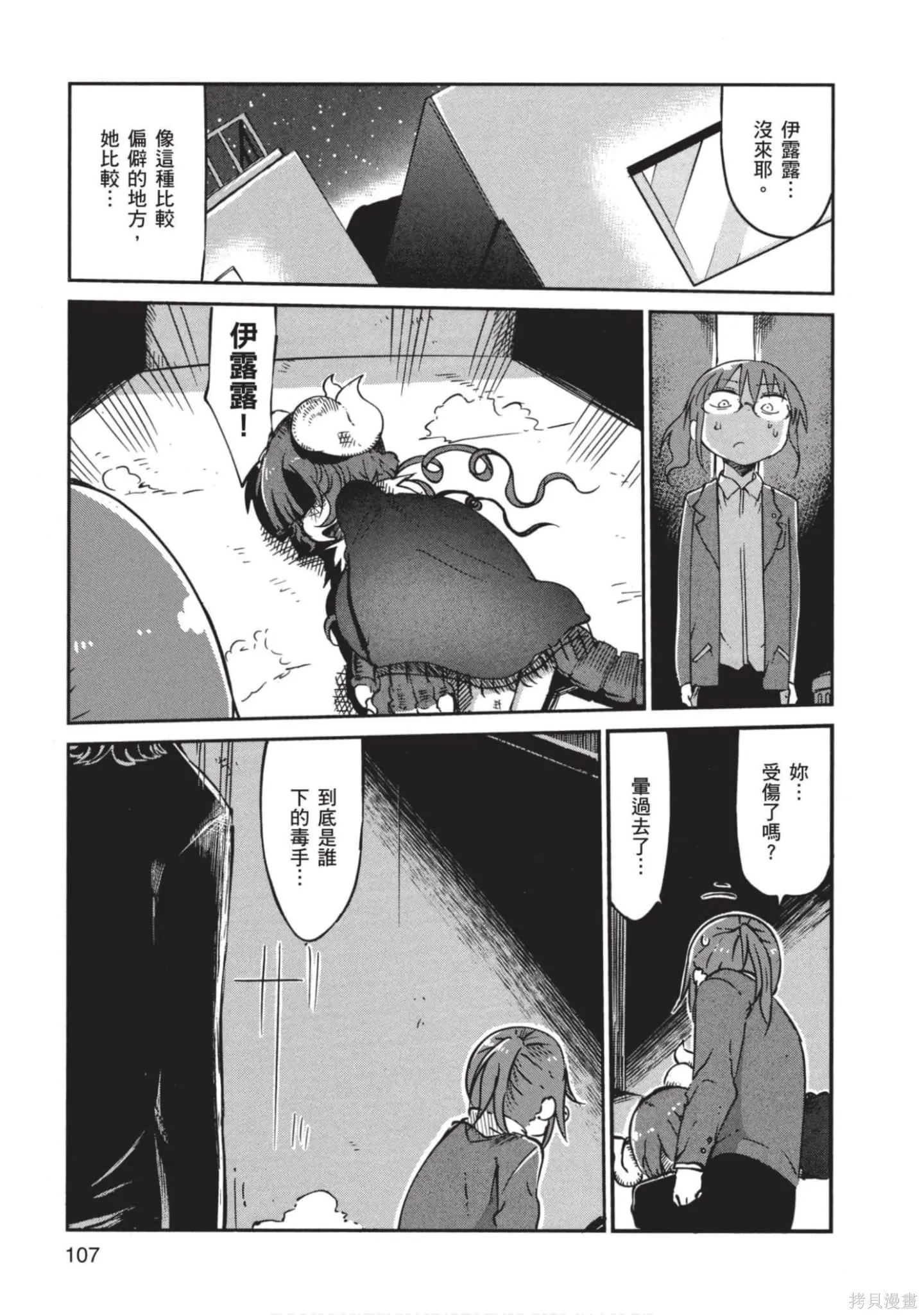 小林家的妹抖龍,第04卷,第108张