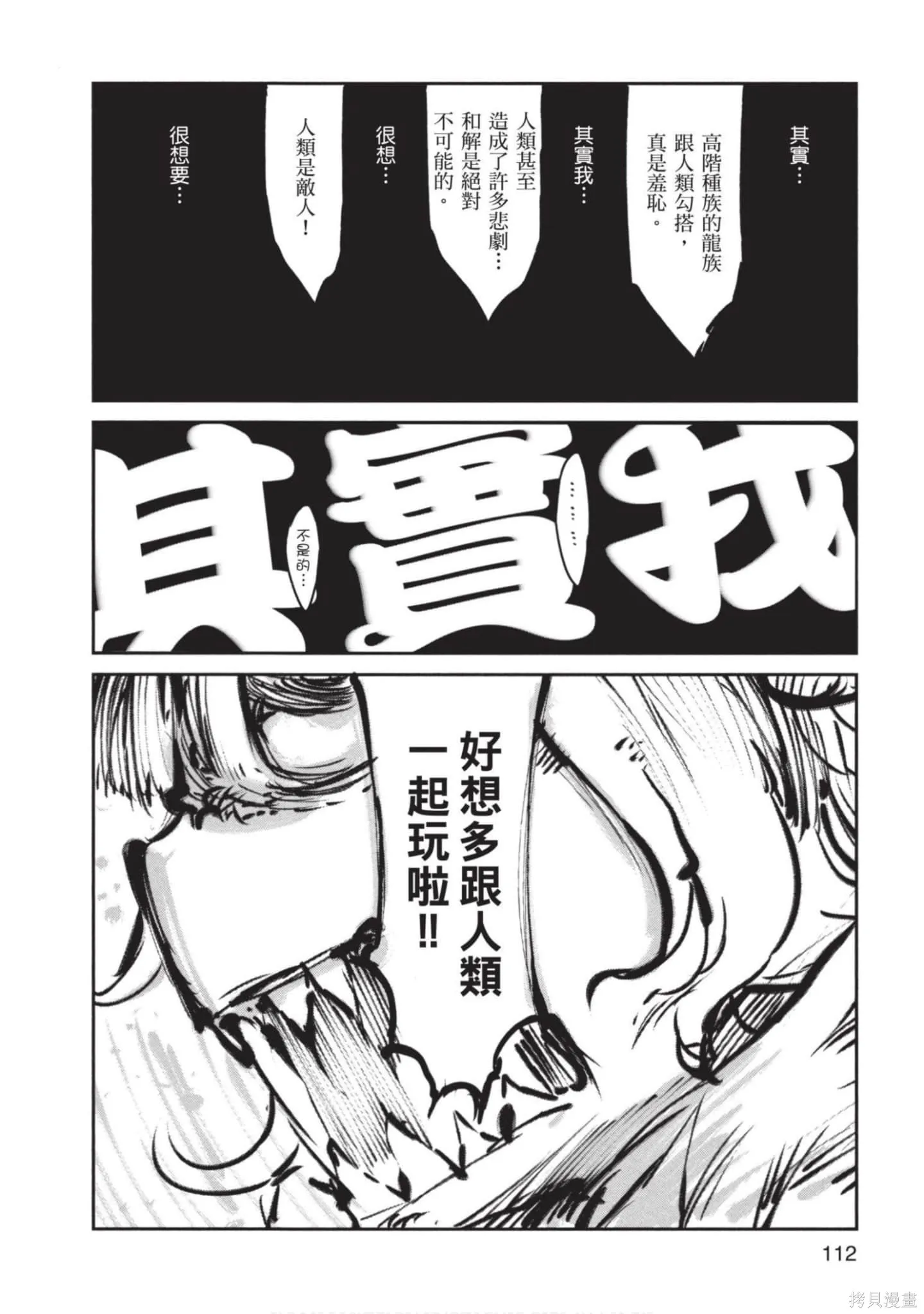 小林家的妹抖龍,第04卷,第113张