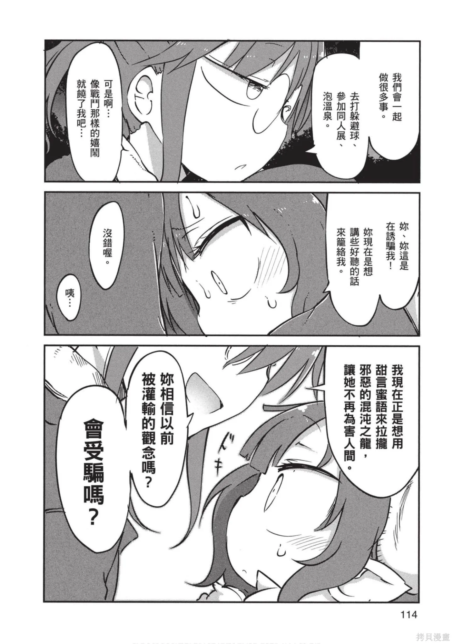 小林家的妹抖龍,第04卷,第115张