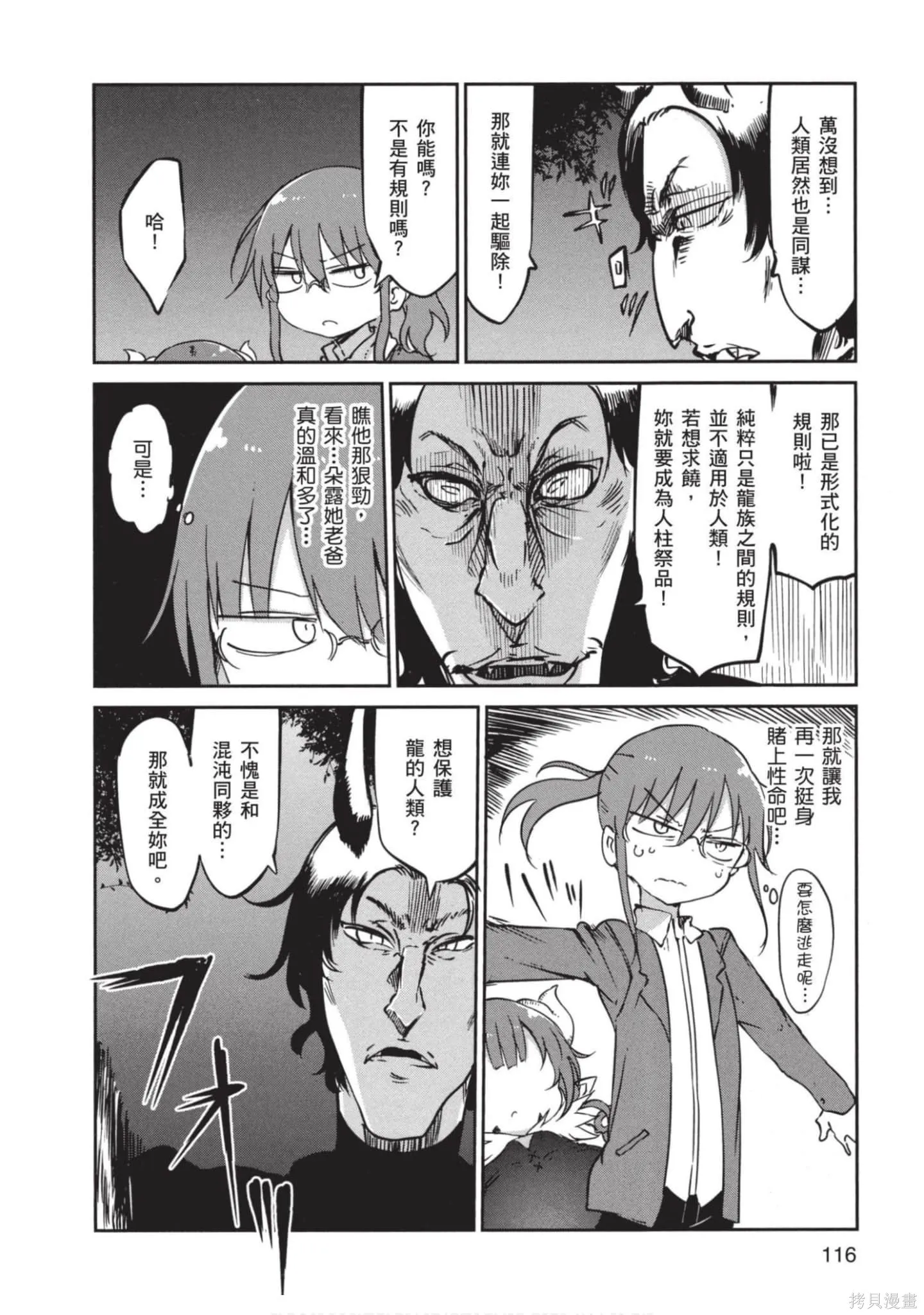 小林家的妹抖龍,第04卷,第117张