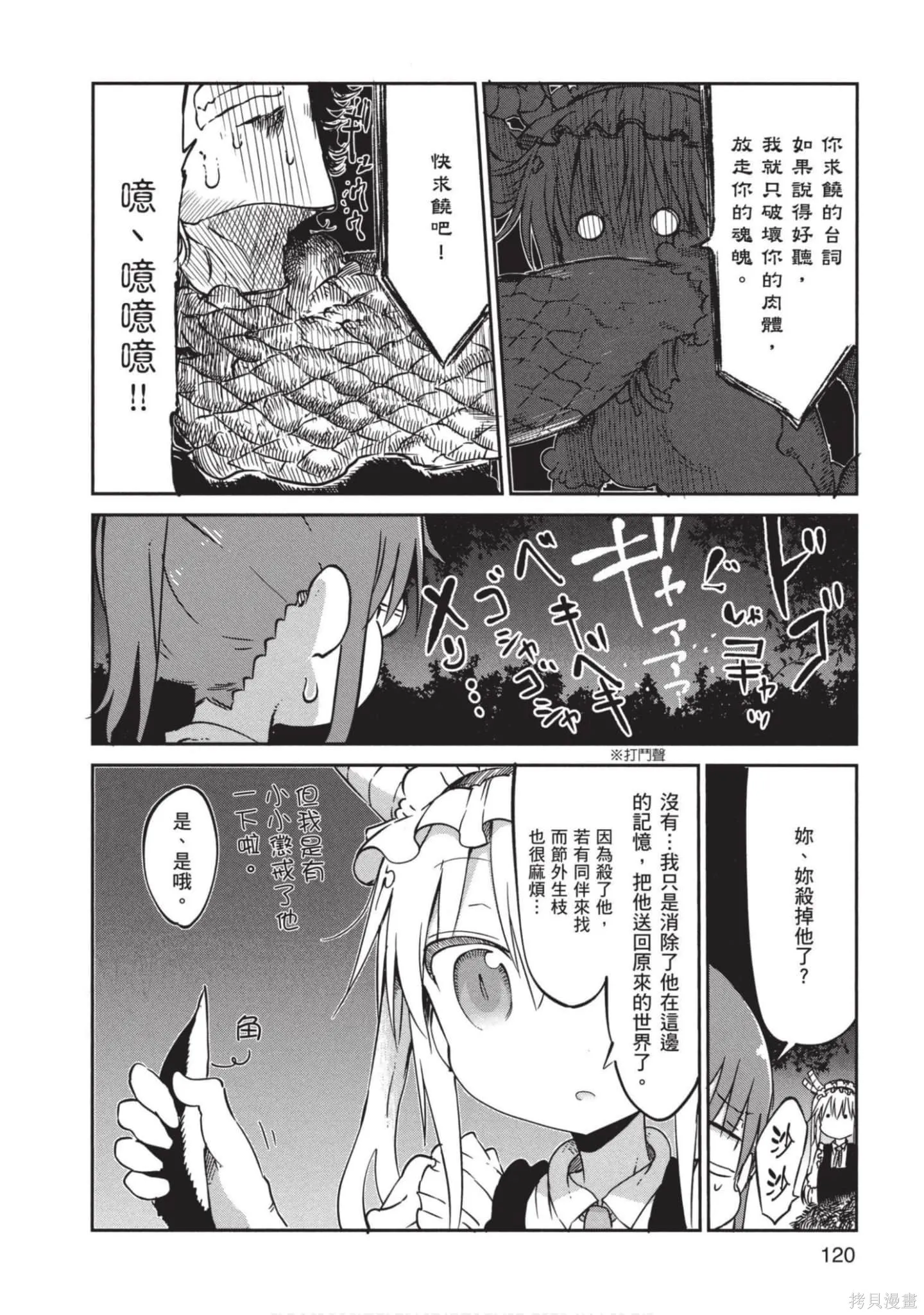 小林家的妹抖龍,第04卷,第121张