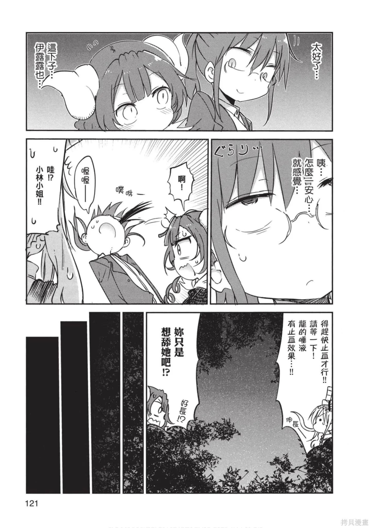 小林家的妹抖龍,第04卷,第122张