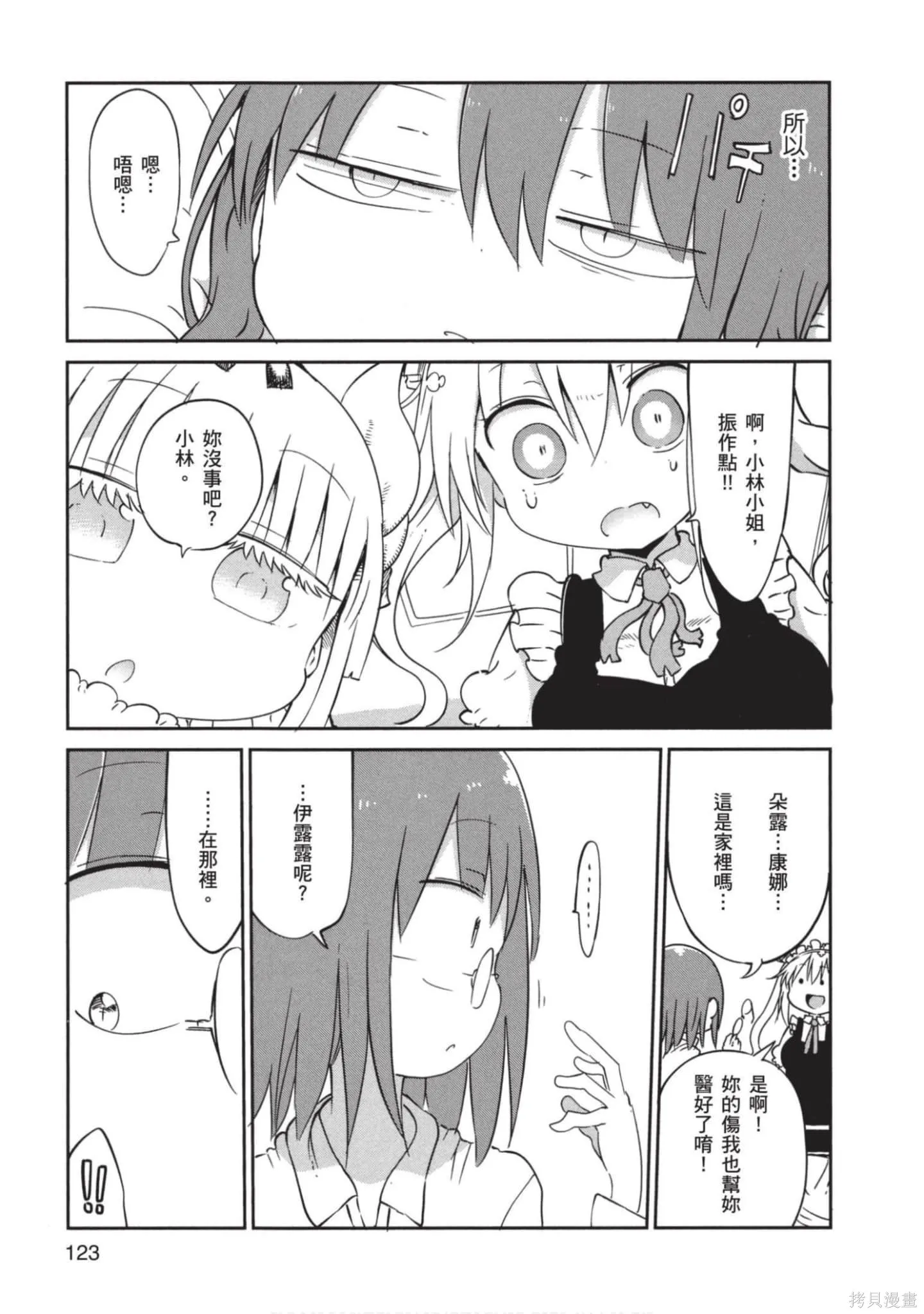 小林家的妹抖龍,第04卷,第124张