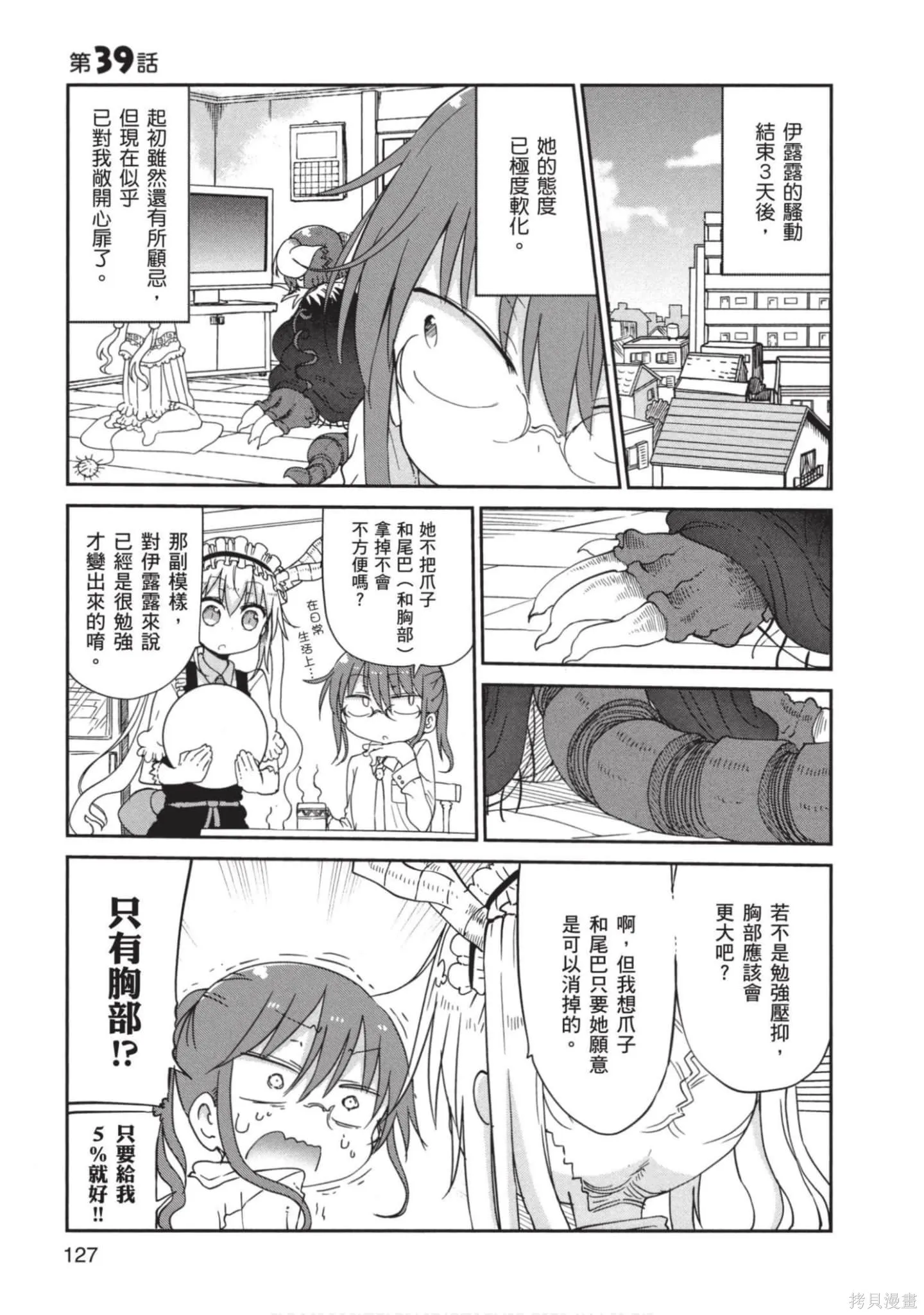 小林家的妹抖龍,第04卷,第128张