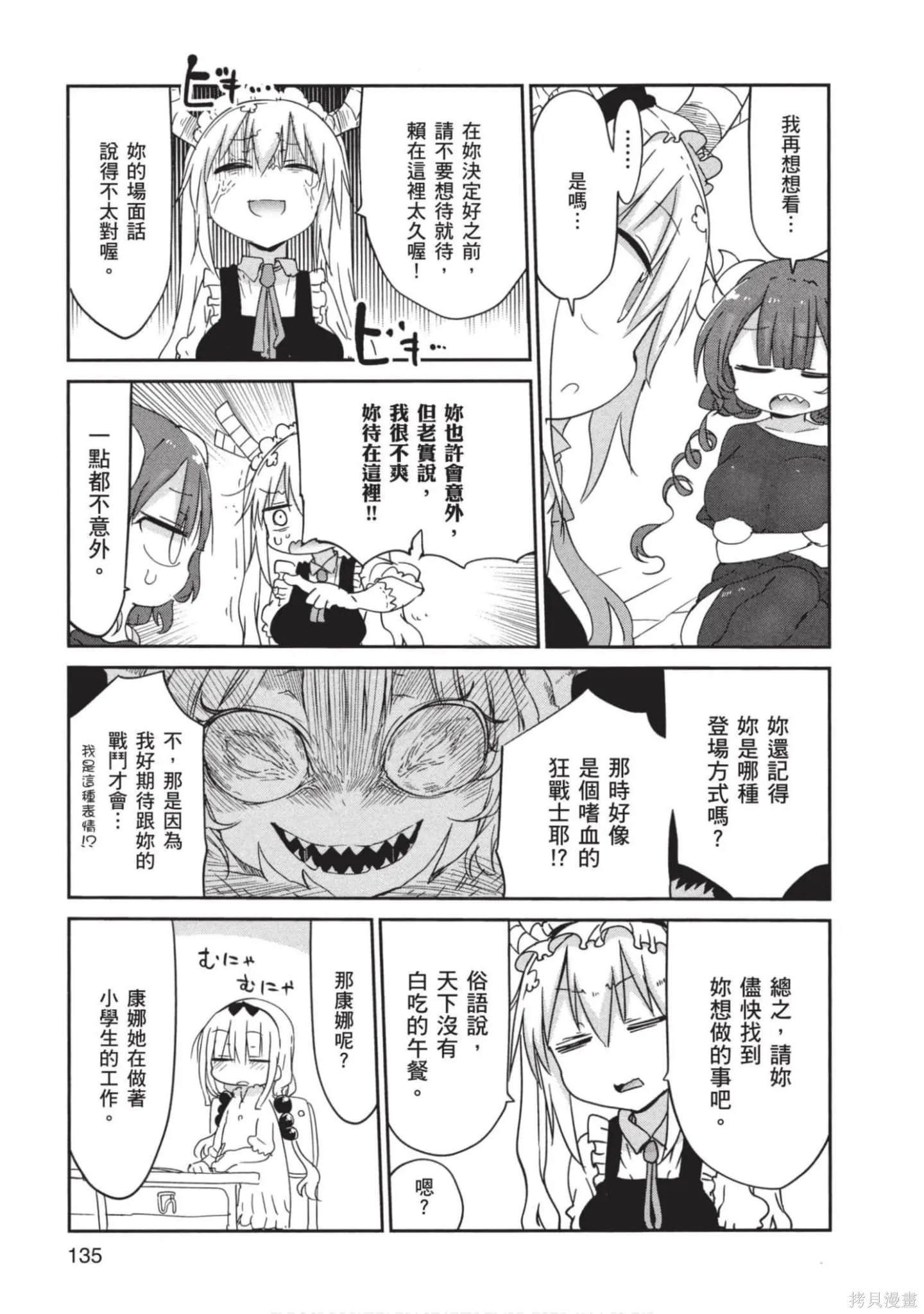 小林家的妹抖龍,第04卷,第136张