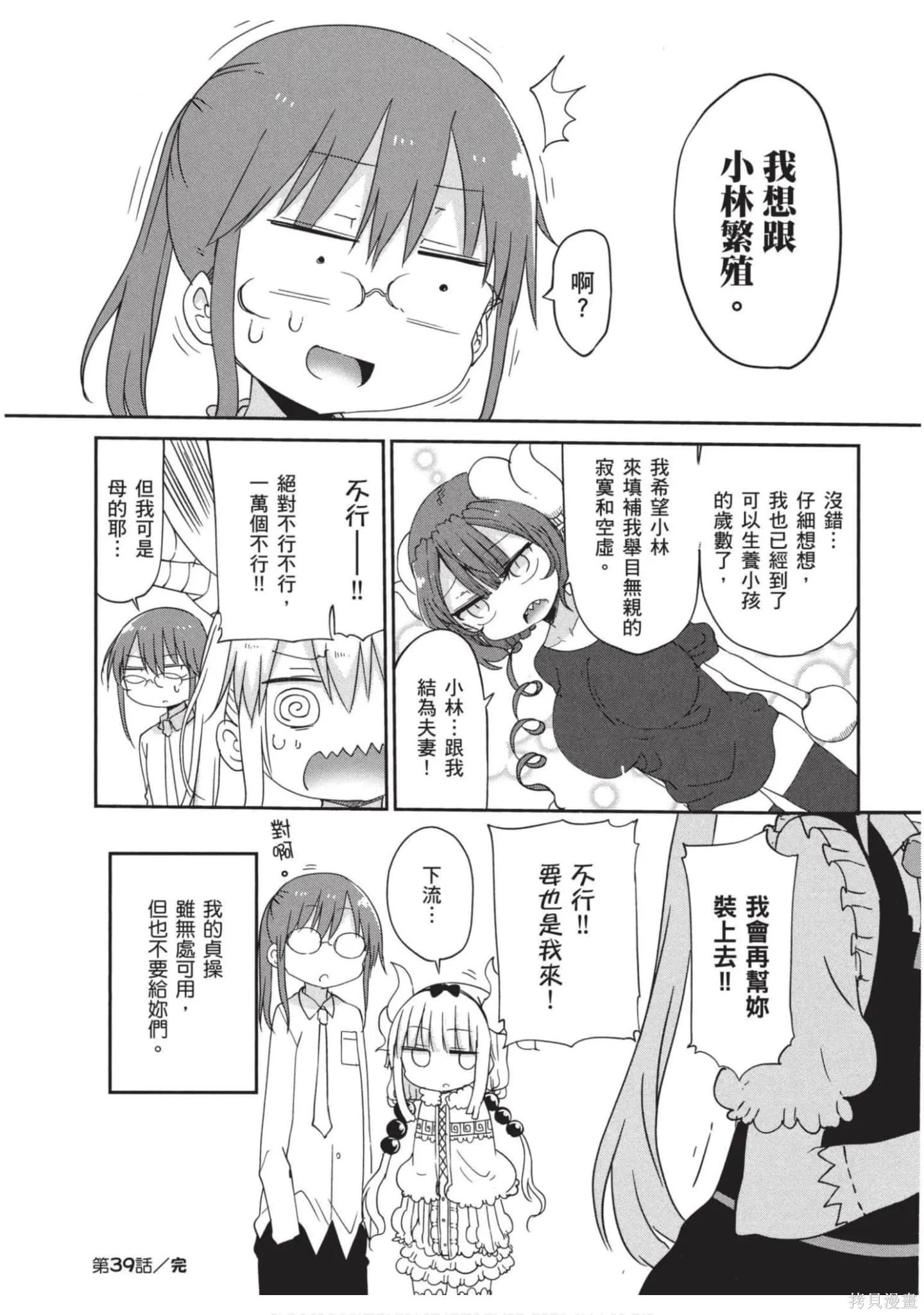 小林家的妹抖龍,第04卷,第139张