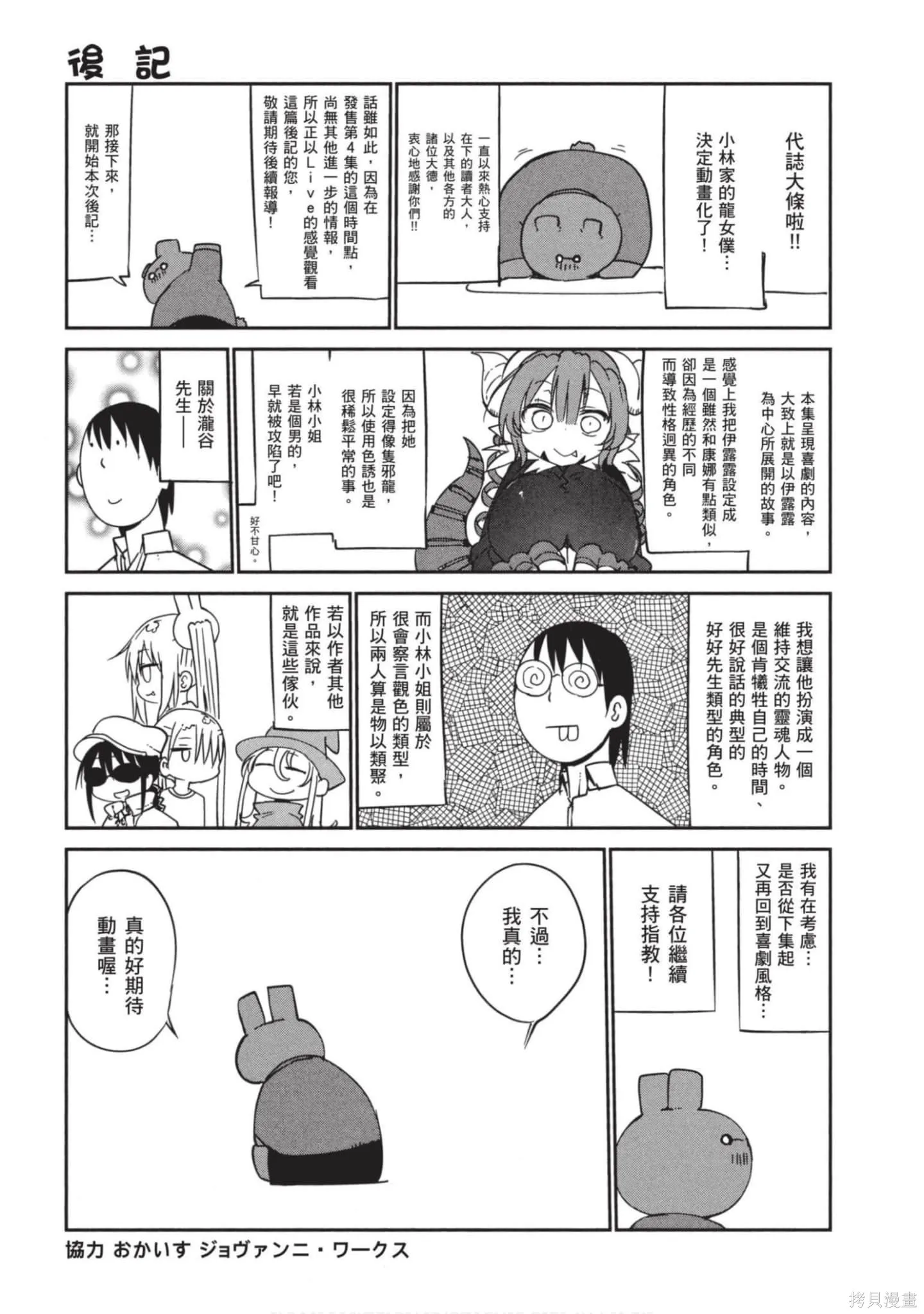 小林家的妹抖龍,第04卷,第142张