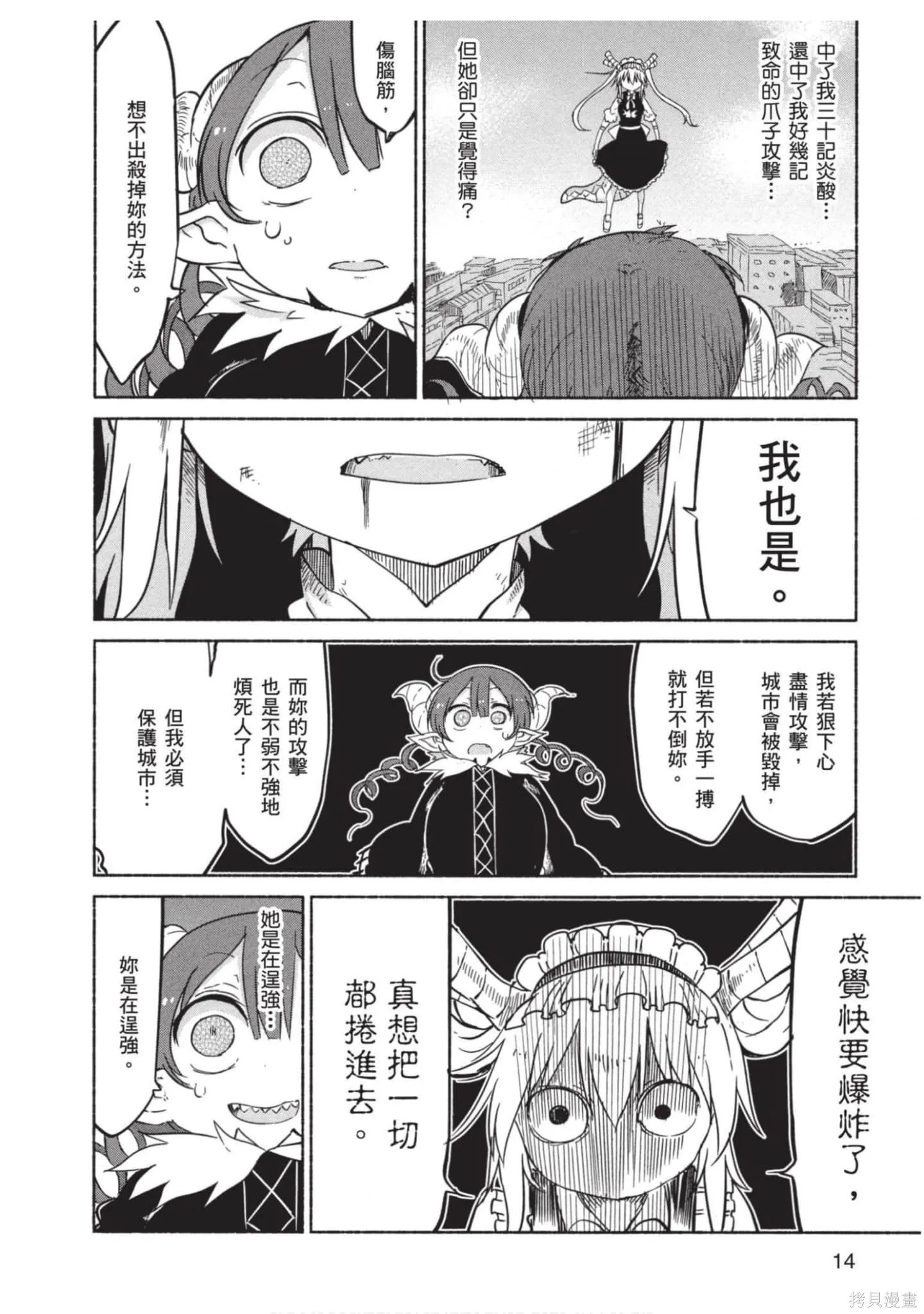 小林家的妹抖龍,第04卷,第15张