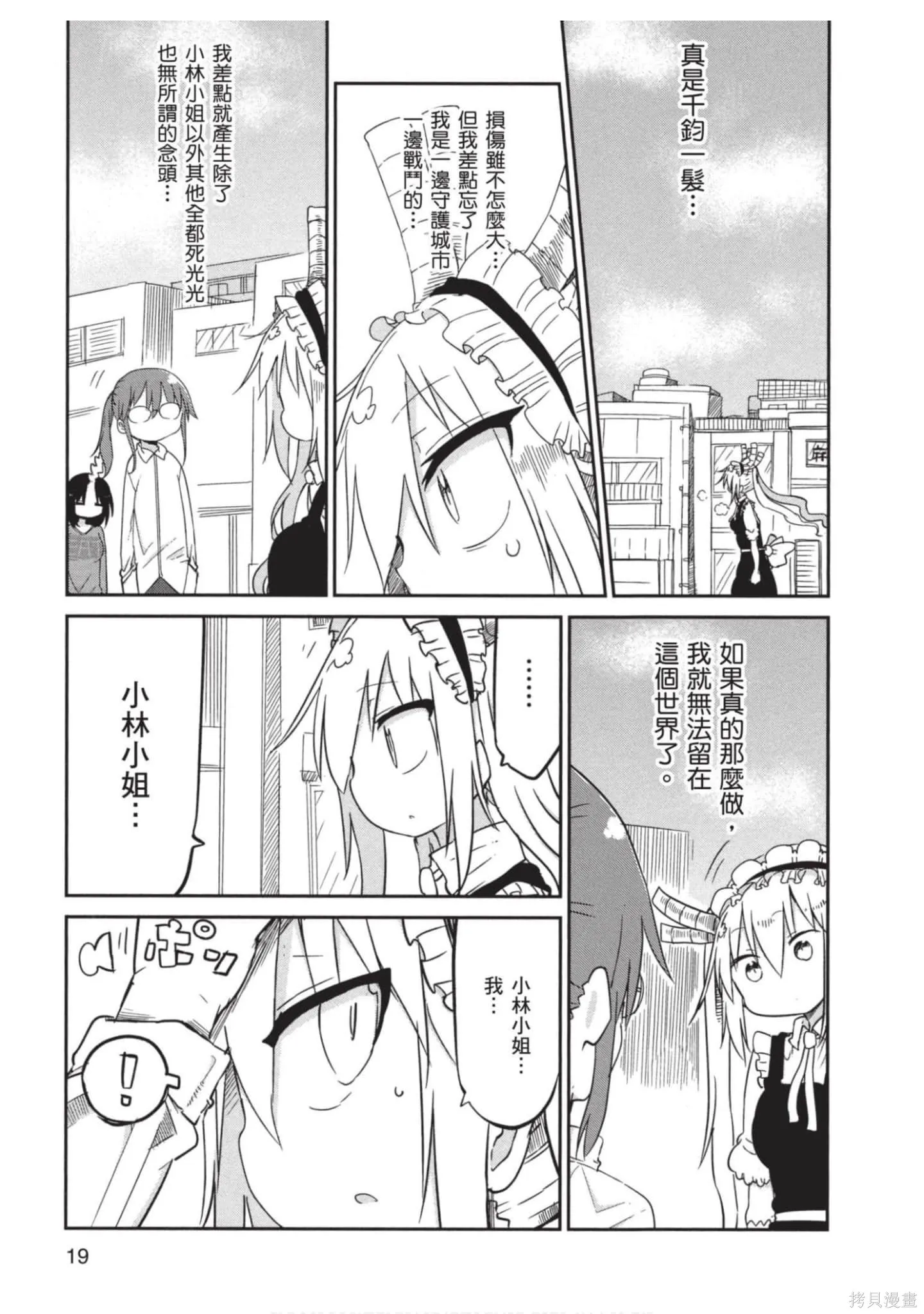 小林家的妹抖龍,第04卷,第20张