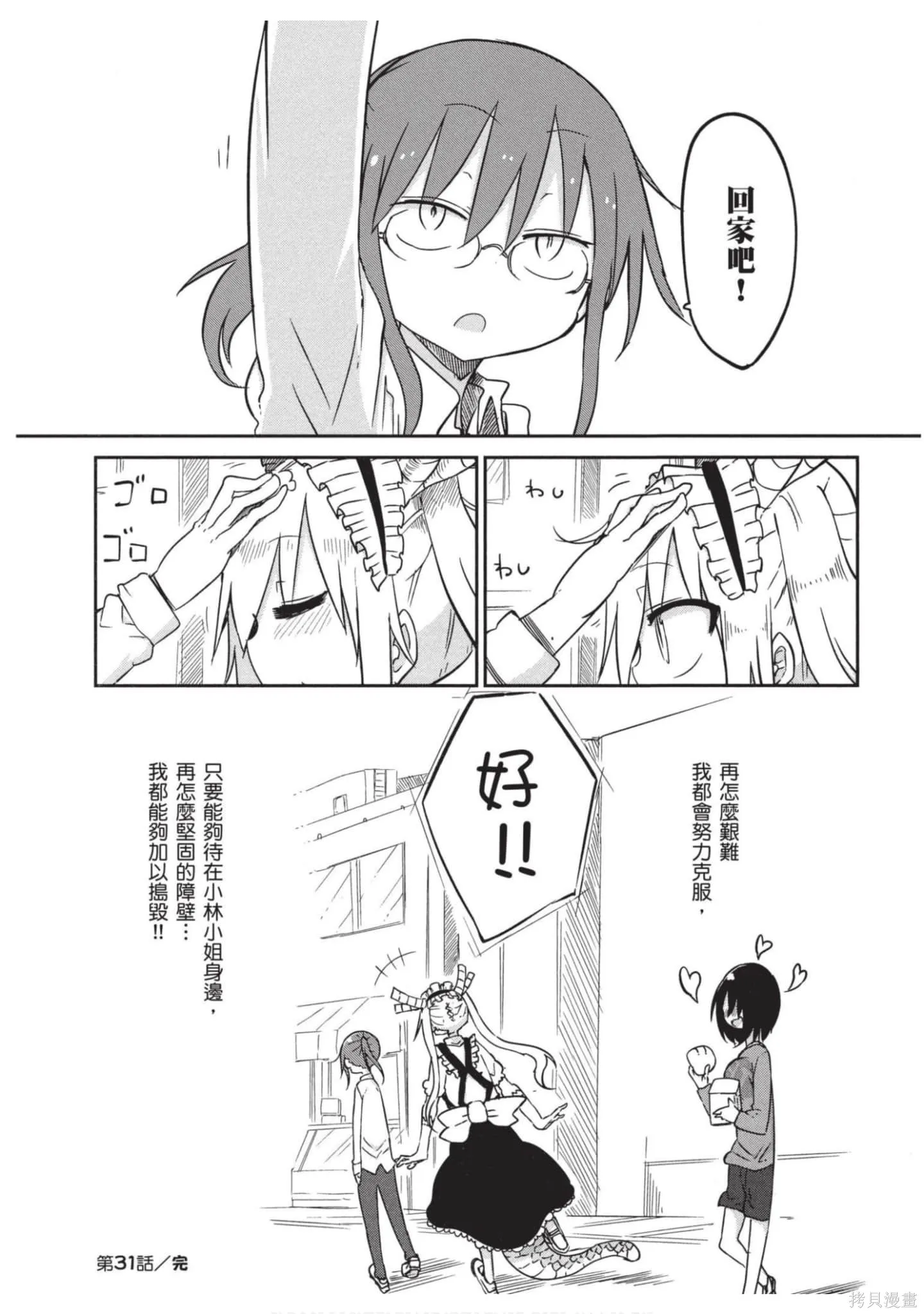 小林家的妹抖龍,第04卷,第21张