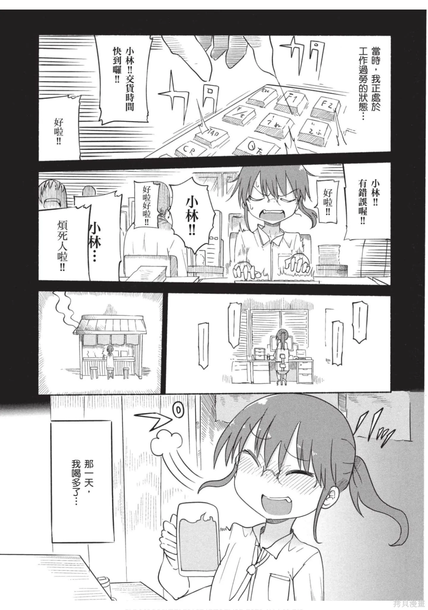 小林家的妹抖龍,第04卷,第23张