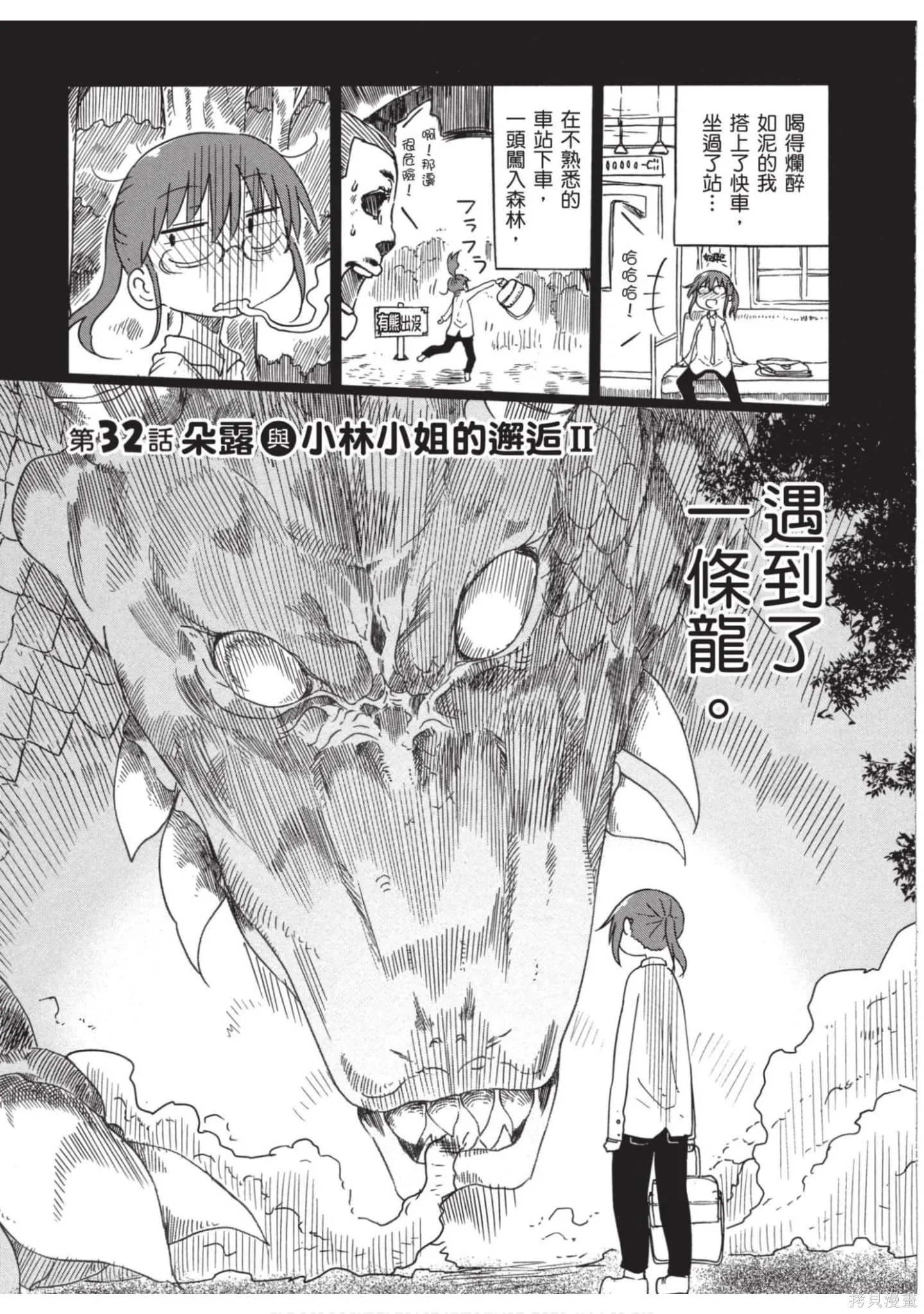 小林家的妹抖龍,第04卷,第24张