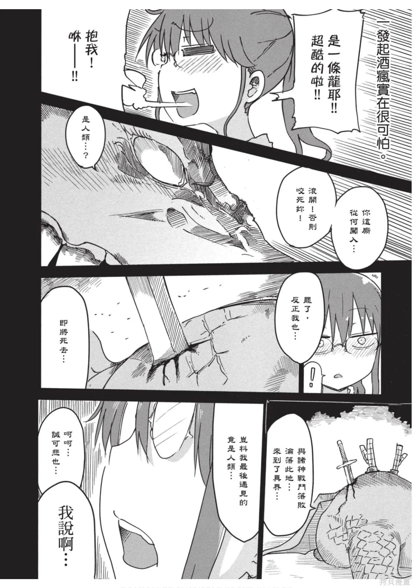 小林家的妹抖龍,第04卷,第25张