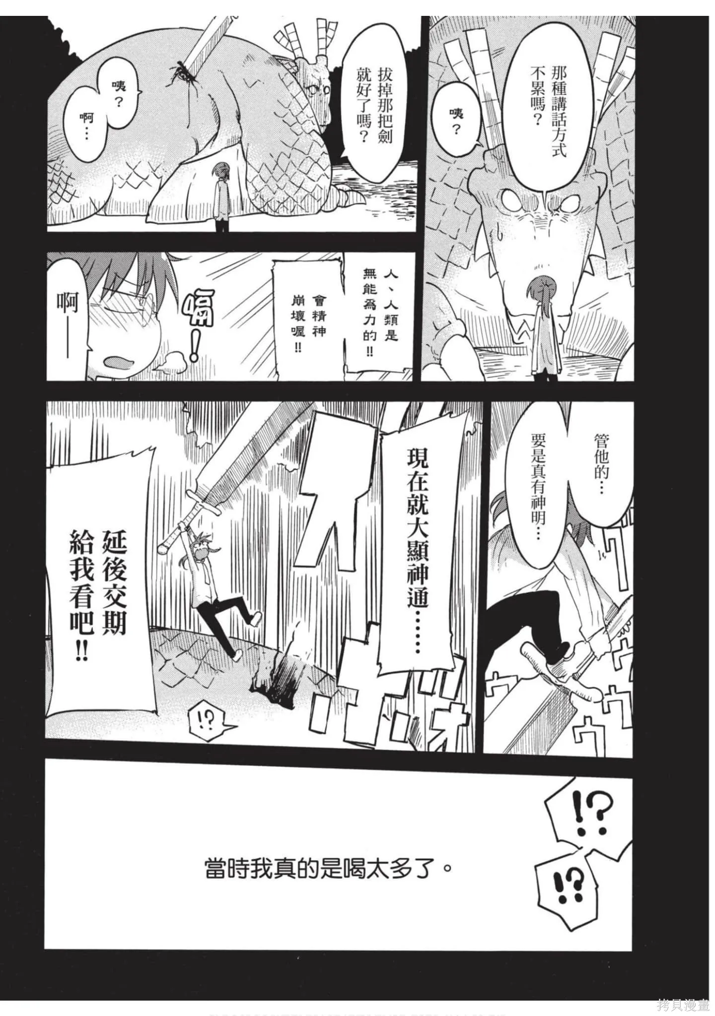 小林家的妹抖龍,第04卷,第26张