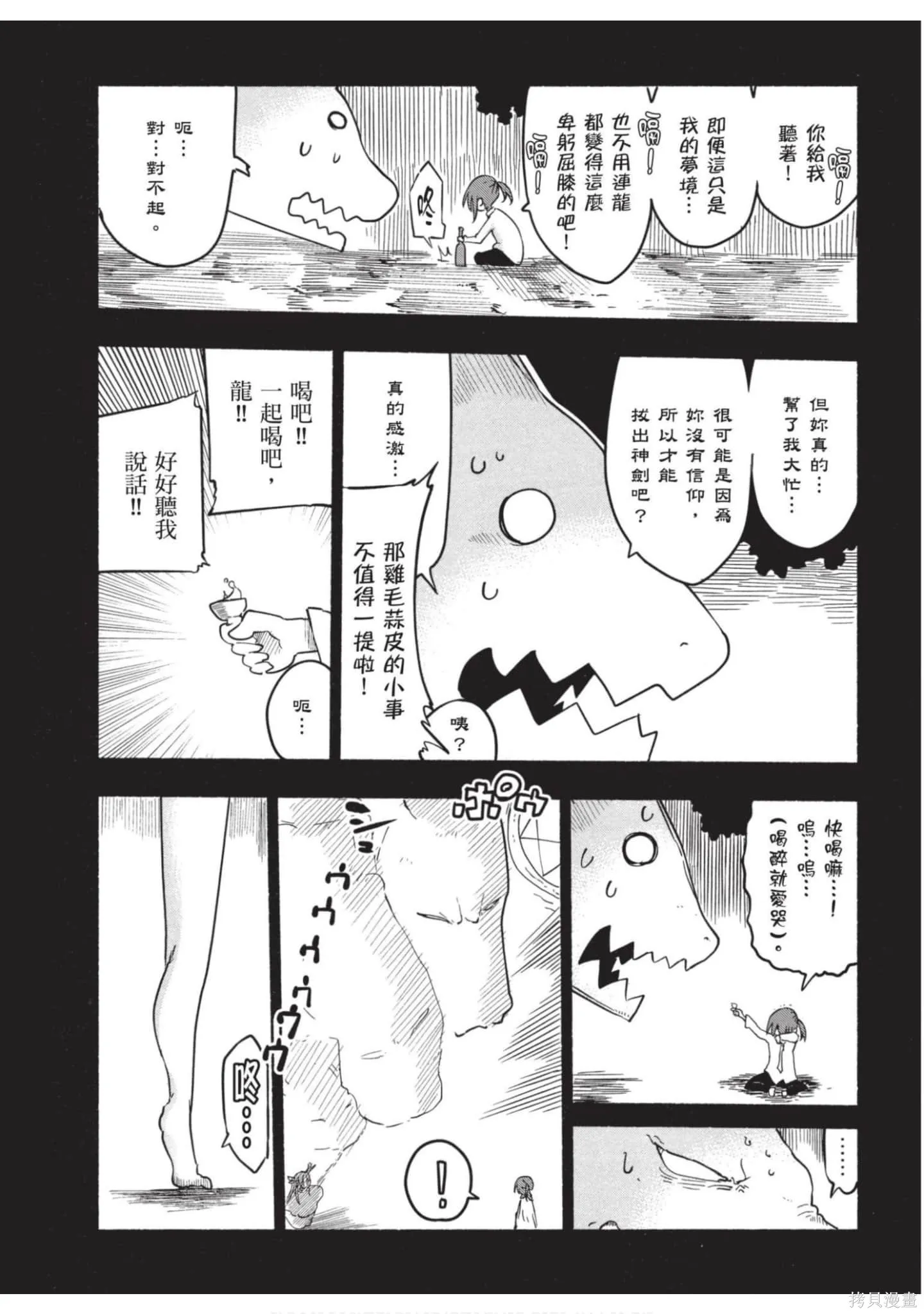 小林家的妹抖龍,第04卷,第27张